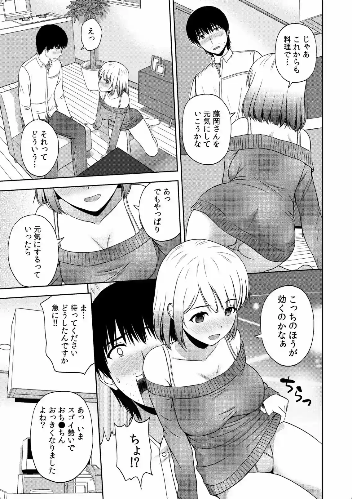 運命的な出会い！？一人暮らしする男が美女達との生活を始めた秘密！ - PAGE 004