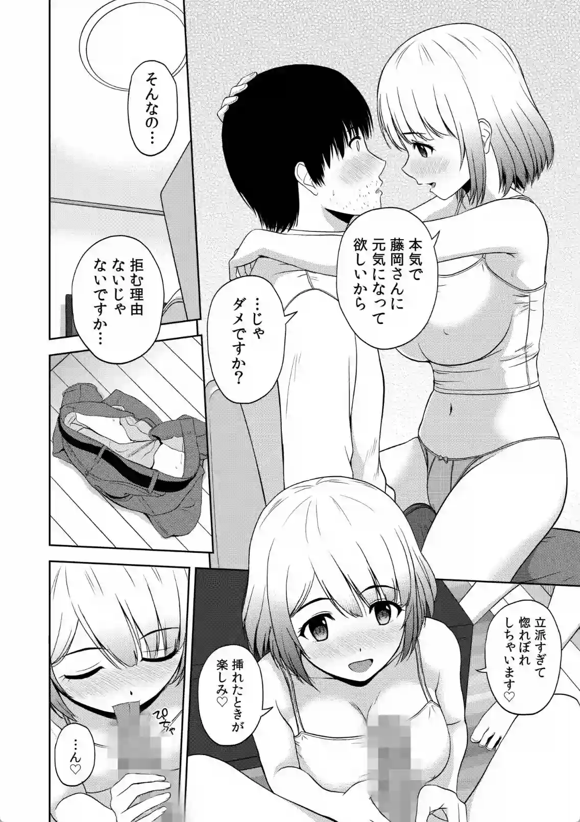 運命的な出会い！？一人暮らしする男が美女達との生活を始めた秘密！ - PAGE 007