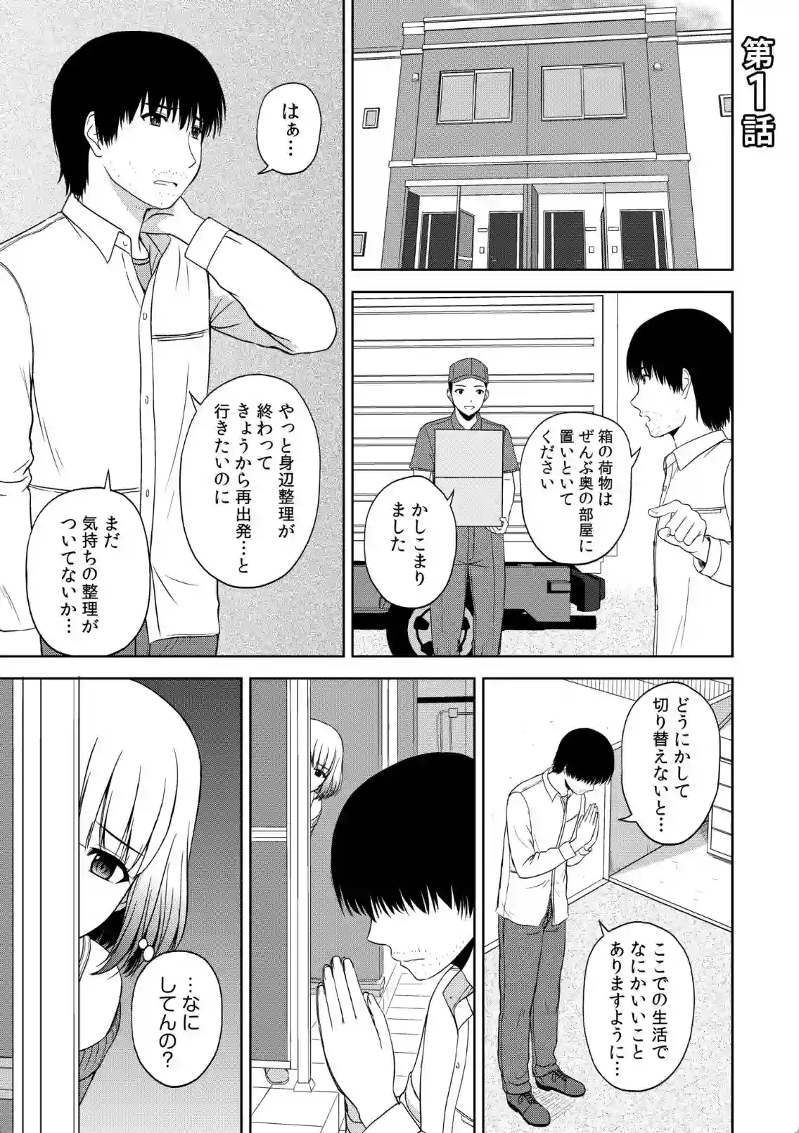 運命的な出会い！？一人暮らしする男が美女達との生活を始めた秘密！ - PAGE 012