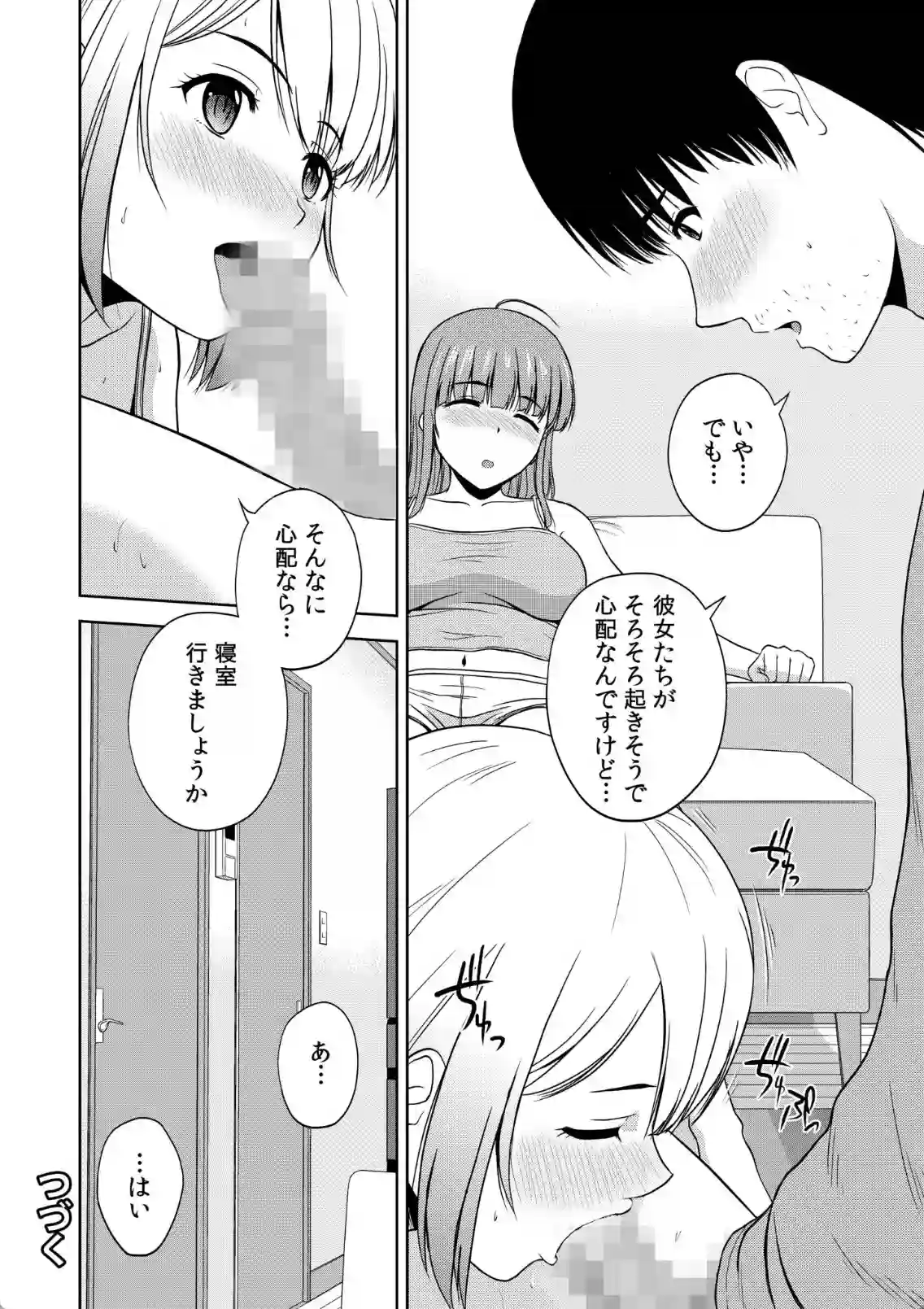 運命的な出会い！？一人暮らしする男が美女達との生活を始めた秘密！ - PAGE 018