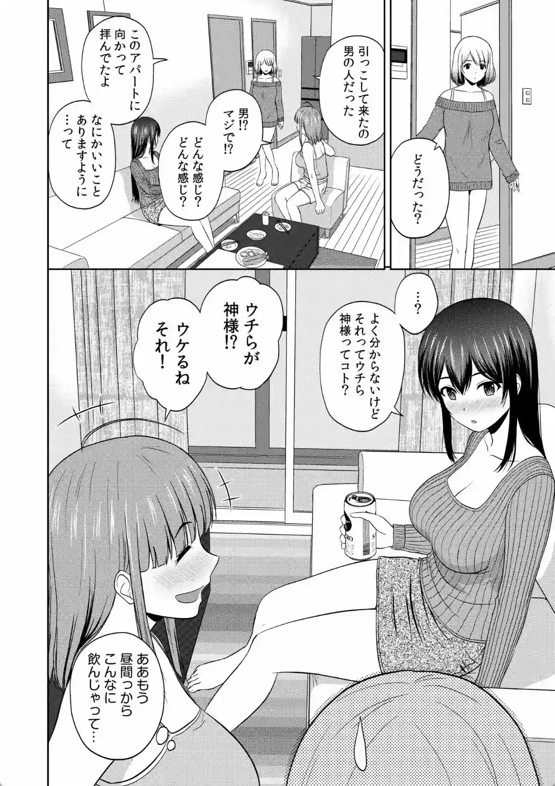 運命的な出会い！？一人暮らしする男が美女達との生活を始めた秘密！ - PAGE 019