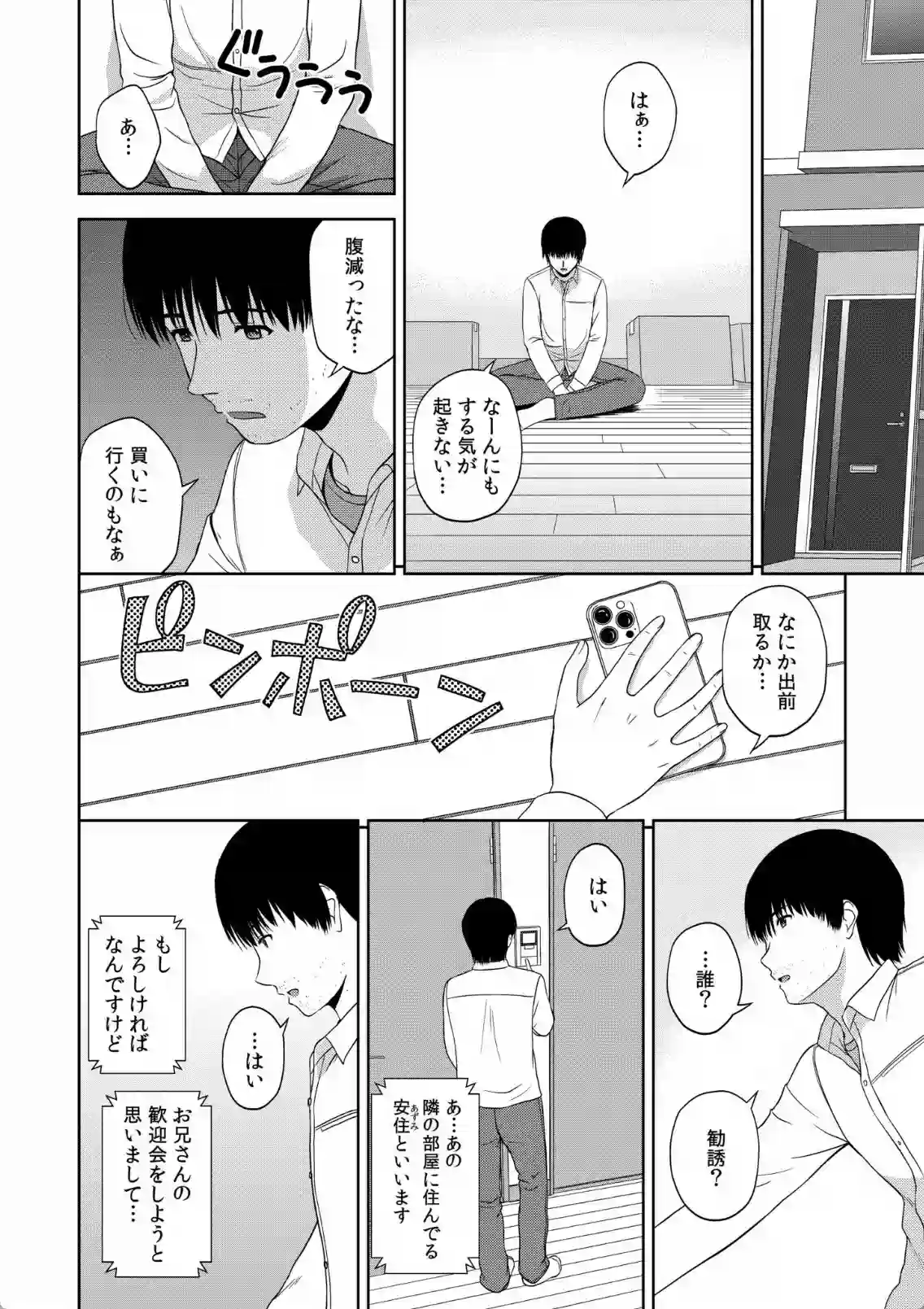 運命的な出会い！？一人暮らしする男が美女達との生活を始めた秘密！ - PAGE 021