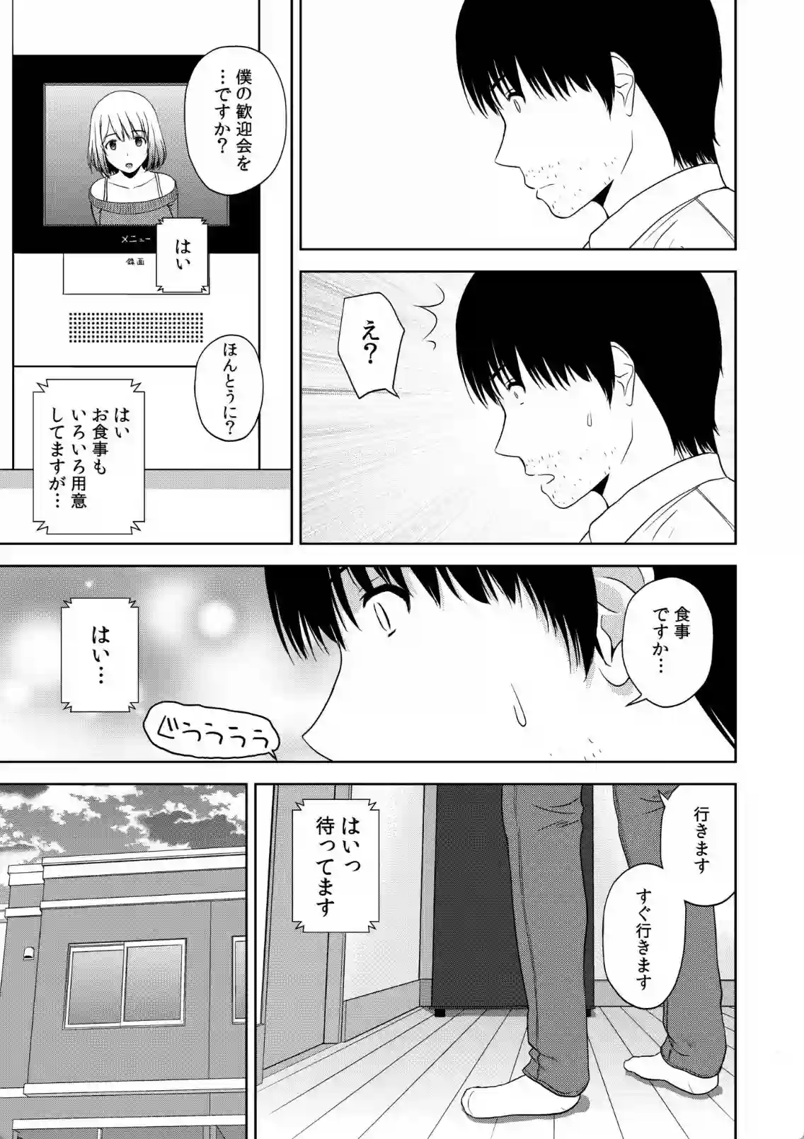 運命的な出会い！？一人暮らしする男が美女達との生活を始めた秘密！ - PAGE 022