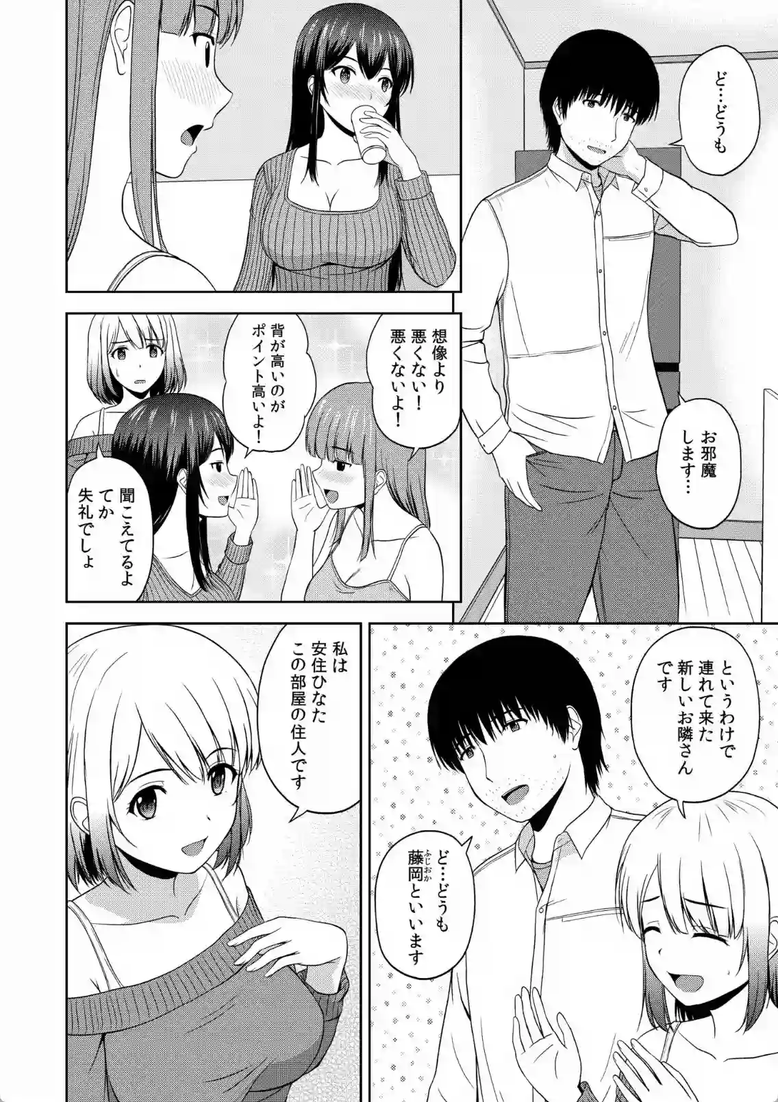 運命的な出会い！？一人暮らしする男が美女達との生活を始めた秘密！ - PAGE 023