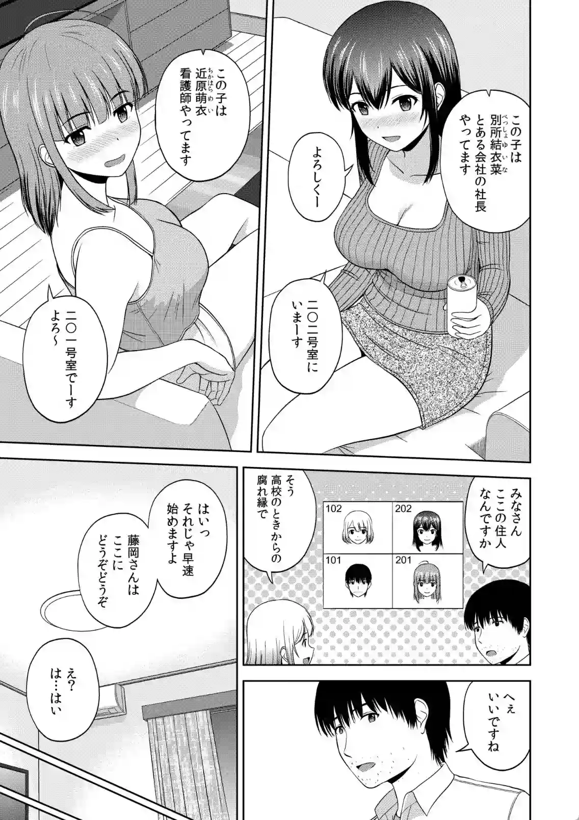 運命的な出会い！？一人暮らしする男が美女達との生活を始めた秘密！ - PAGE 024