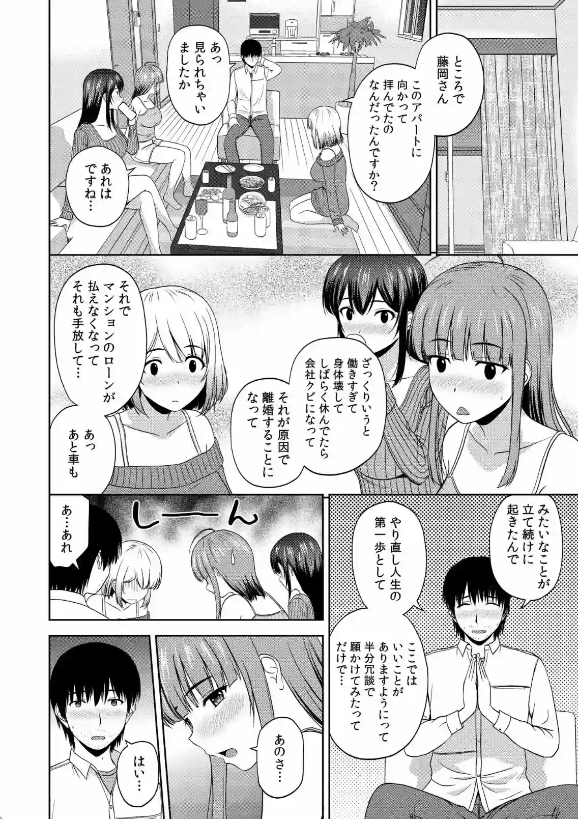 運命的な出会い！？一人暮らしする男が美女達との生活を始めた秘密！ - PAGE 025