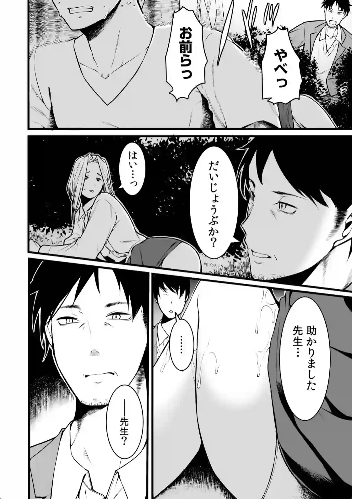 安心したのもつかの間！？教授によって脅迫される女子大生！ - PAGE 005