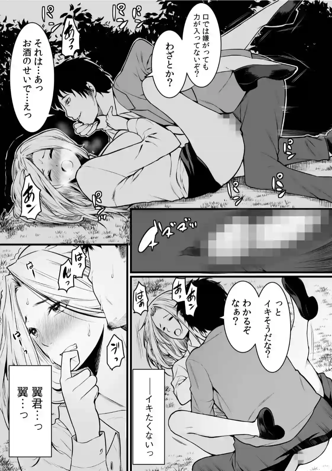 安心したのもつかの間！？教授によって脅迫される女子大生！ - PAGE 010