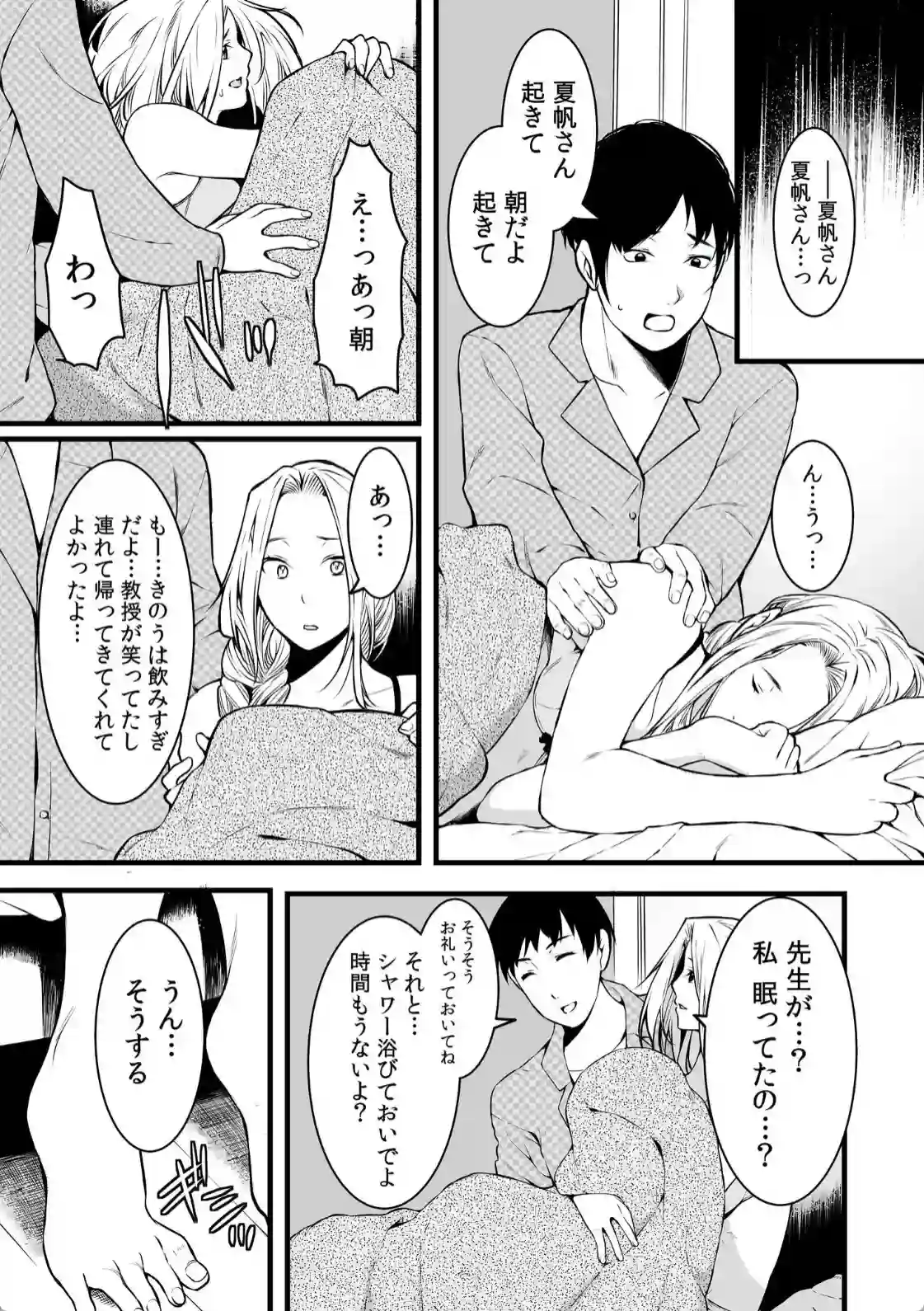 安心したのもつかの間！？教授によって脅迫される女子大生！ - PAGE 013