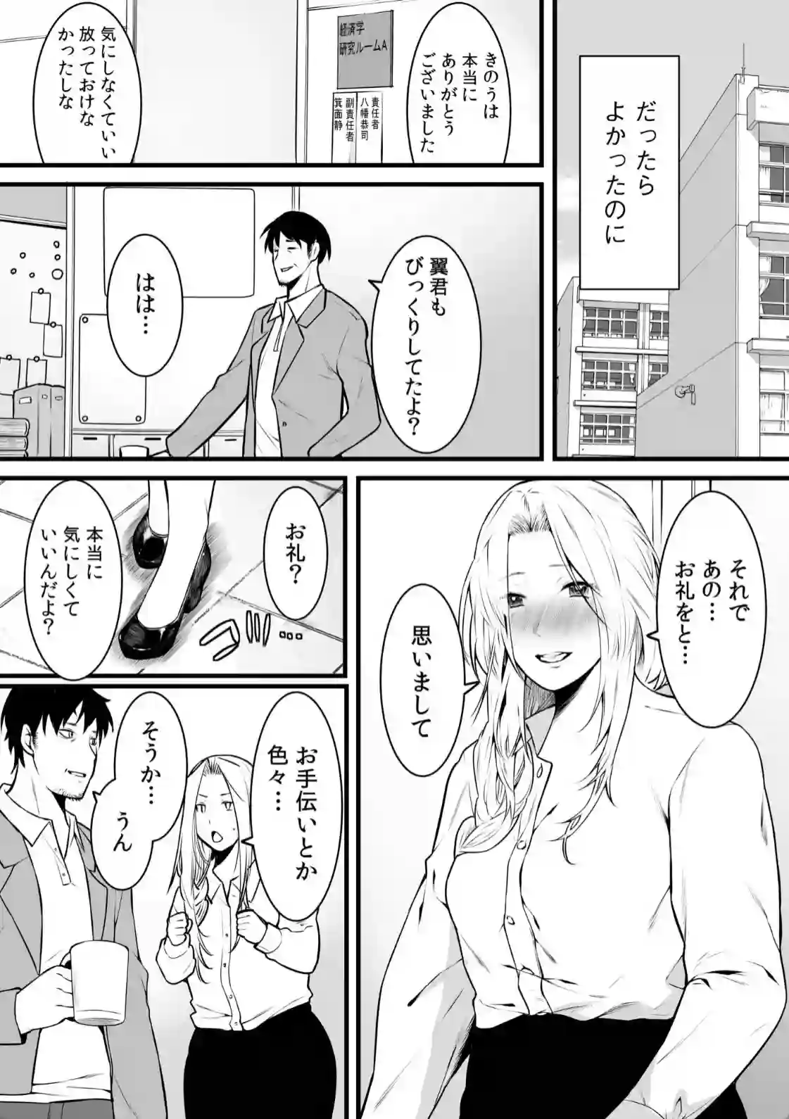 安心したのもつかの間！？教授によって脅迫される女子大生！ - PAGE 015