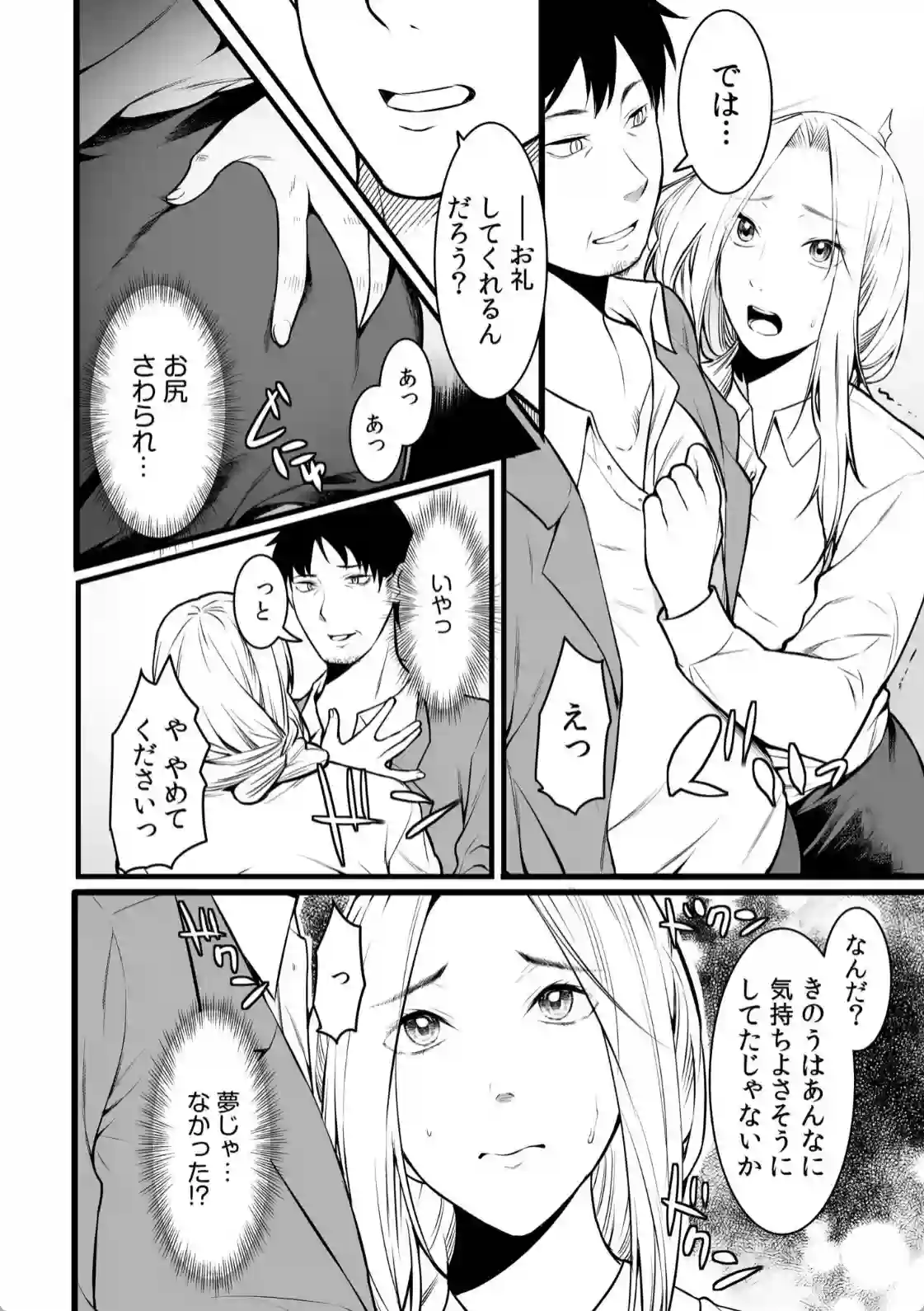 安心したのもつかの間！？教授によって脅迫される女子大生！ - PAGE 016