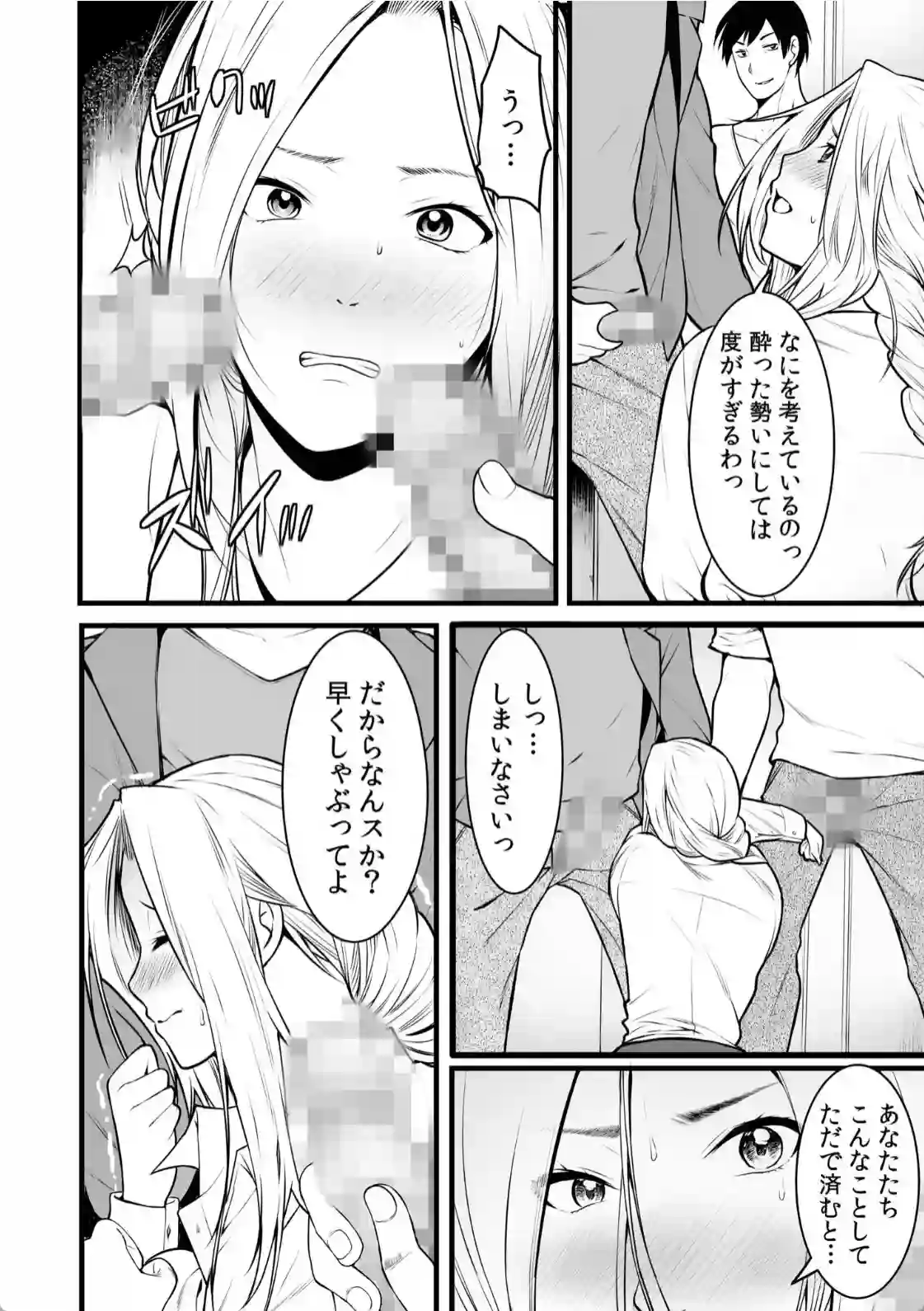 安心したのもつかの間！？教授によって脅迫される女子大生！ - PAGE 019