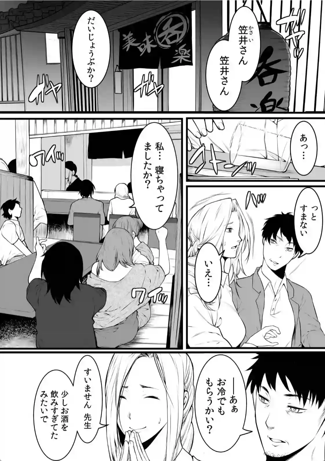 安心したのもつかの間！？教授によって脅迫される女子大生！ - PAGE 021