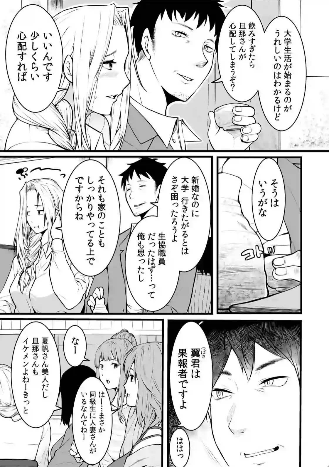 安心したのもつかの間！？教授によって脅迫される女子大生！ - PAGE 022