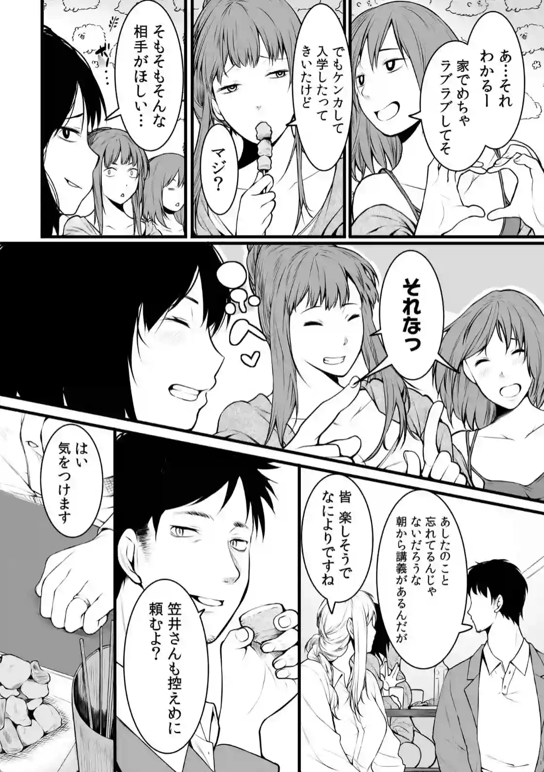 安心したのもつかの間！？教授によって脅迫される女子大生！ - PAGE 023