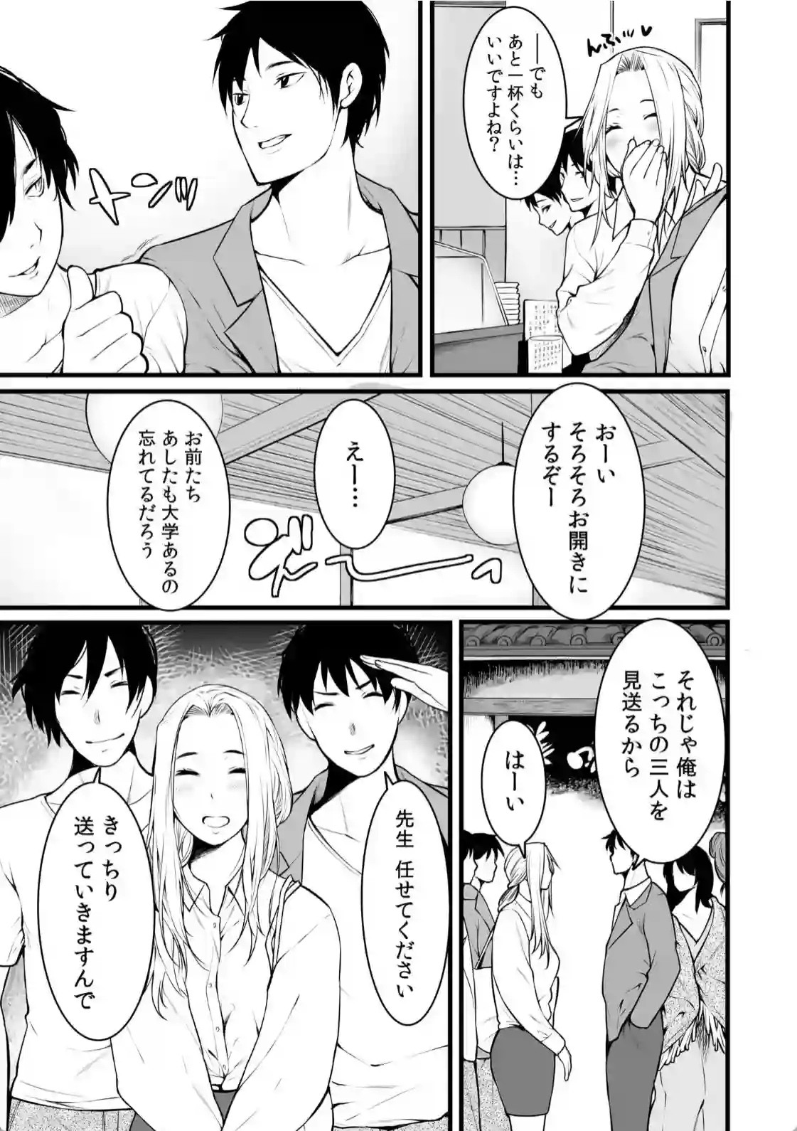 安心したのもつかの間！？教授によって脅迫される女子大生！ - PAGE 024