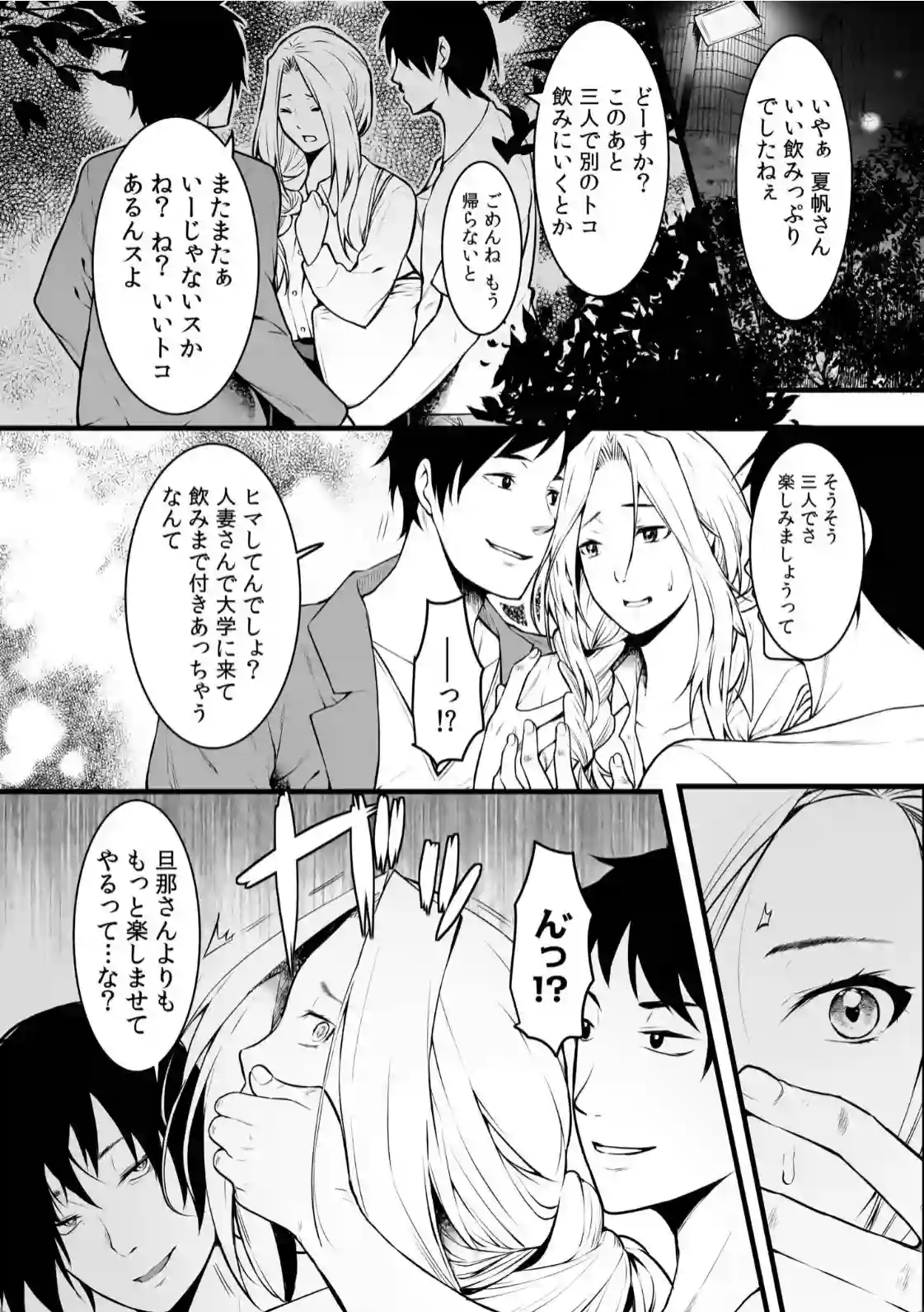 安心したのもつかの間！？教授によって脅迫される女子大生！ - PAGE 025