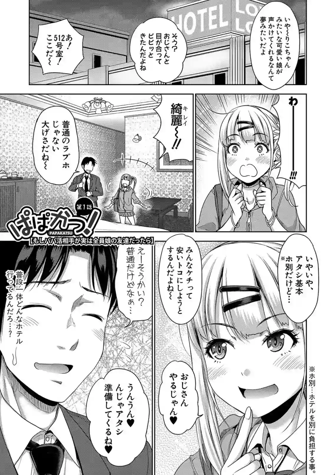 異常な家族関係！？娘の友達とのパパ活で自分を制御する父親！ - PAGE 012