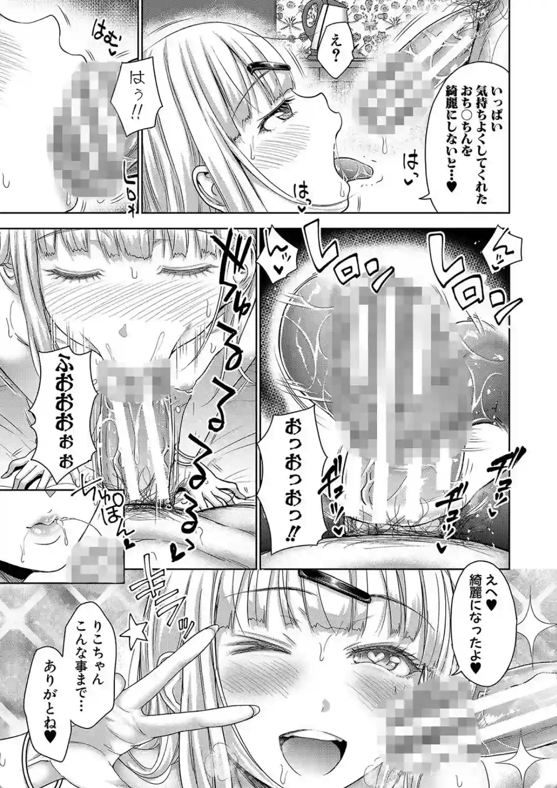 異常な家族関係！？娘の友達とのパパ活で自分を制御する父親！ - PAGE 019