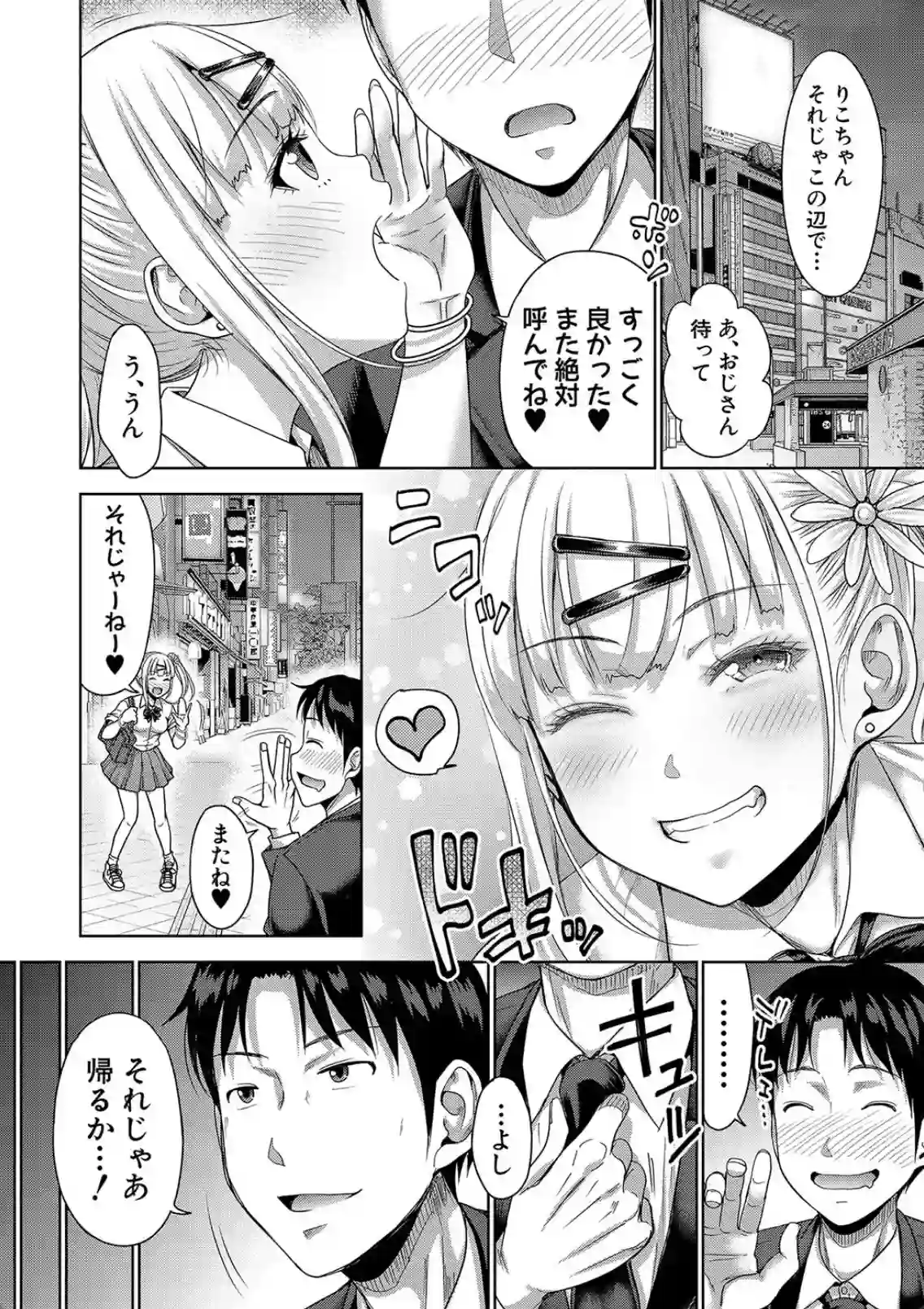 異常な家族関係！？娘の友達とのパパ活で自分を制御する父親！ - PAGE 020