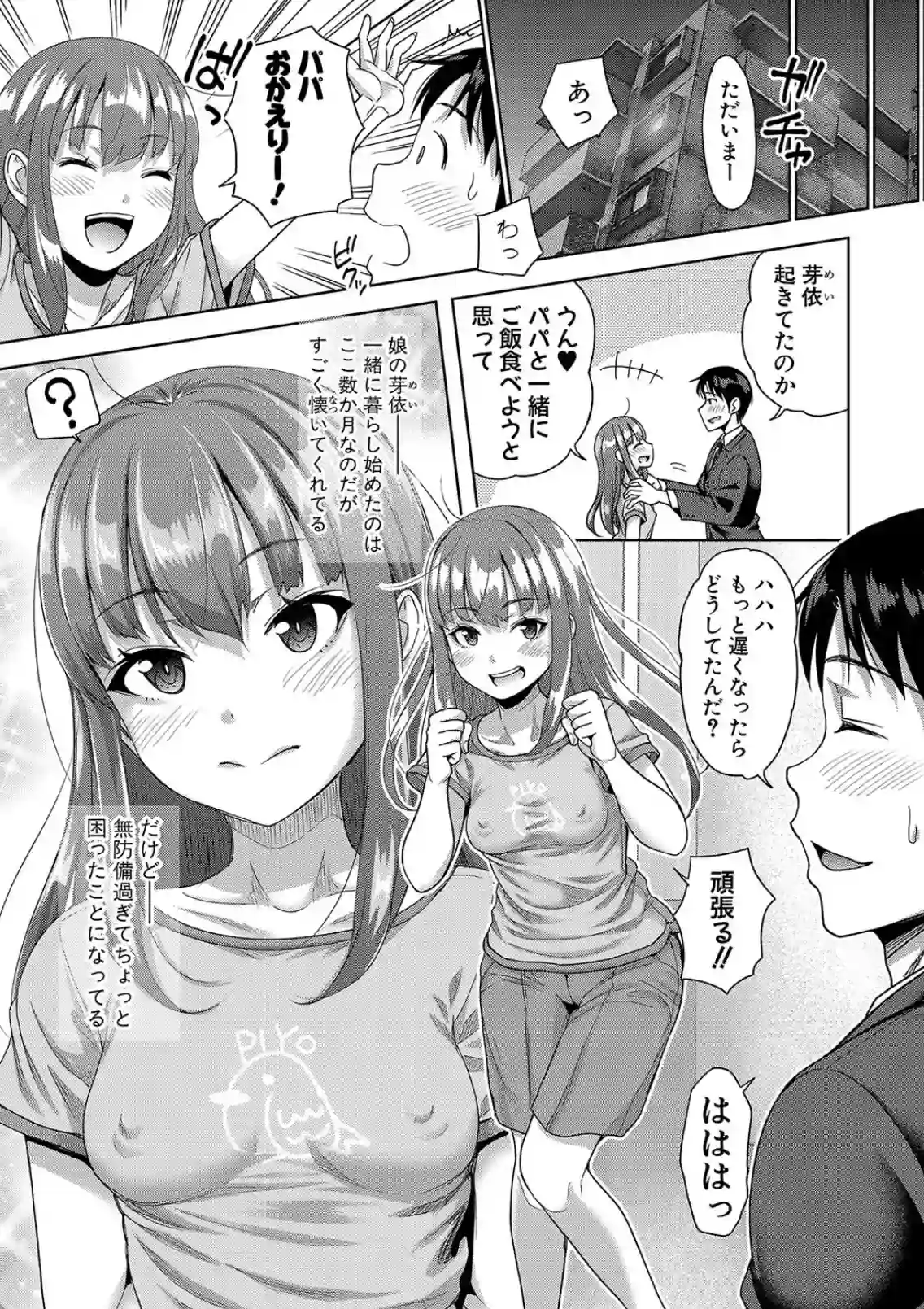 異常な家族関係！？娘の友達とのパパ活で自分を制御する父親！ - PAGE 021