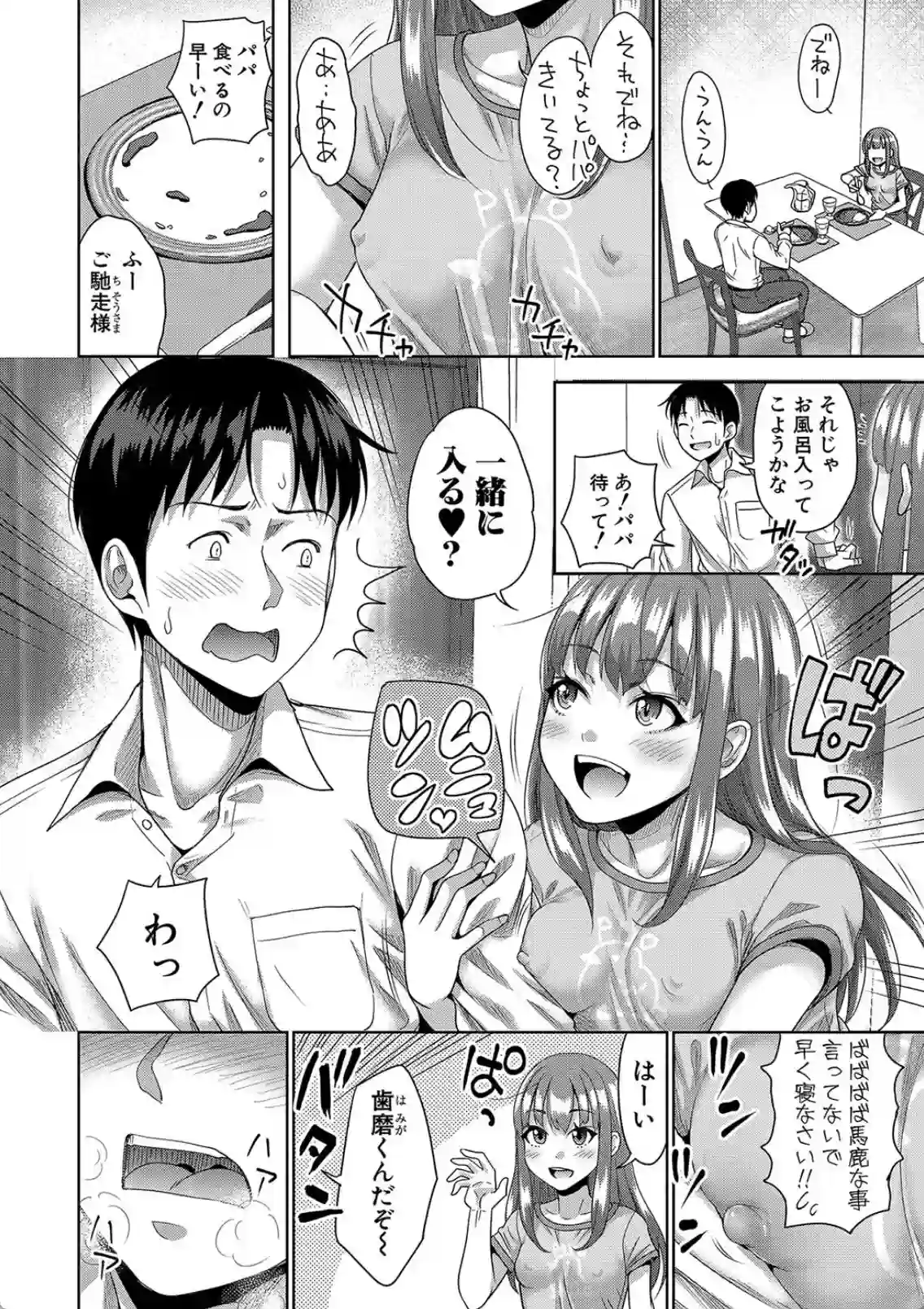 異常な家族関係！？娘の友達とのパパ活で自分を制御する父親！ - PAGE 022