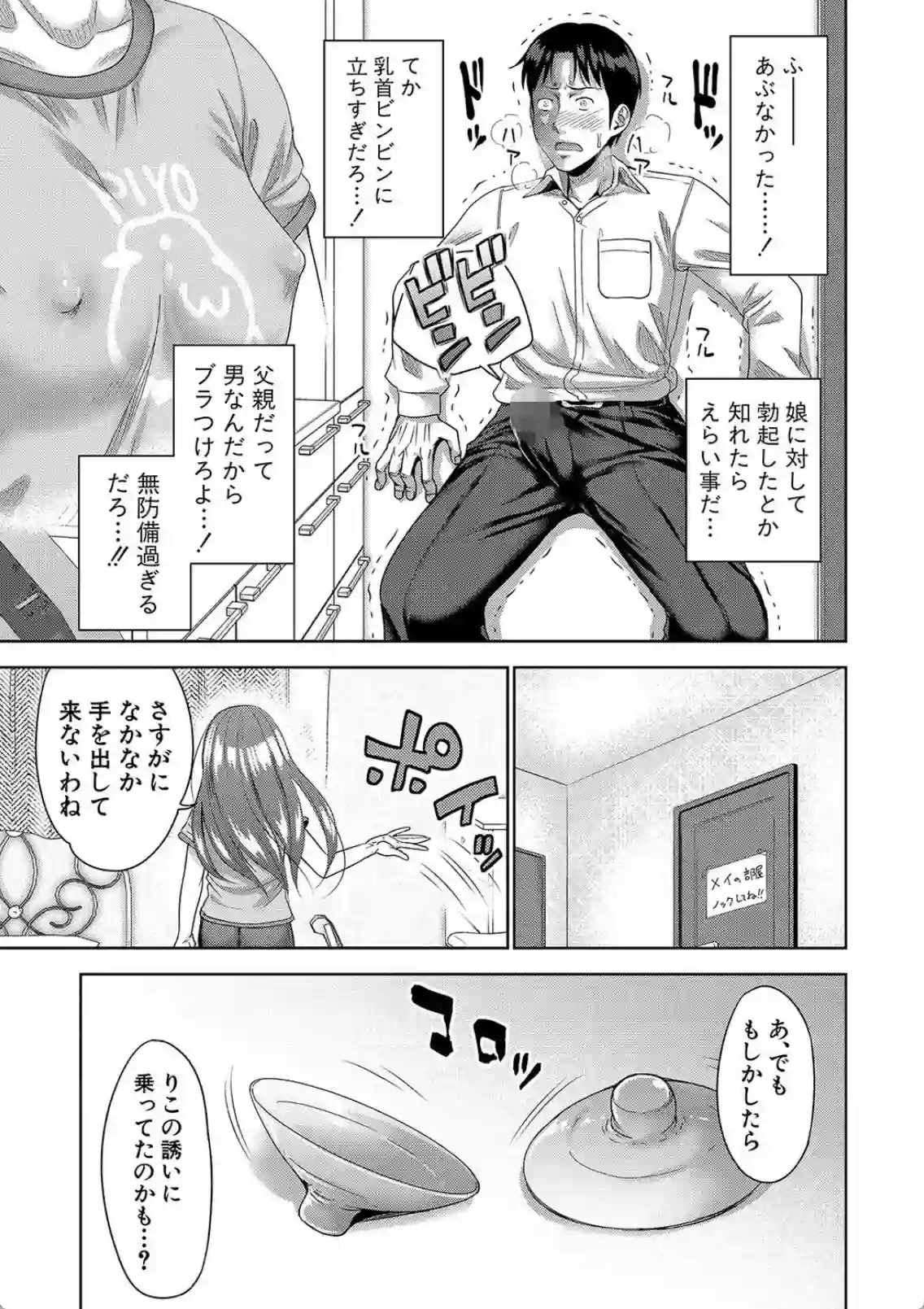 異常な家族関係！？娘の友達とのパパ活で自分を制御する父親！ - PAGE 024