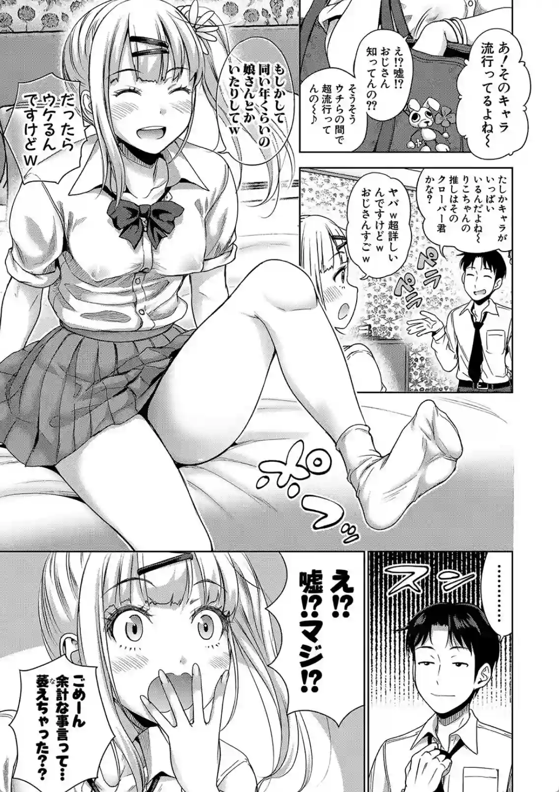 異常な家族関係！？娘の友達とのパパ活で自分を制御する父親！ - PAGE 026