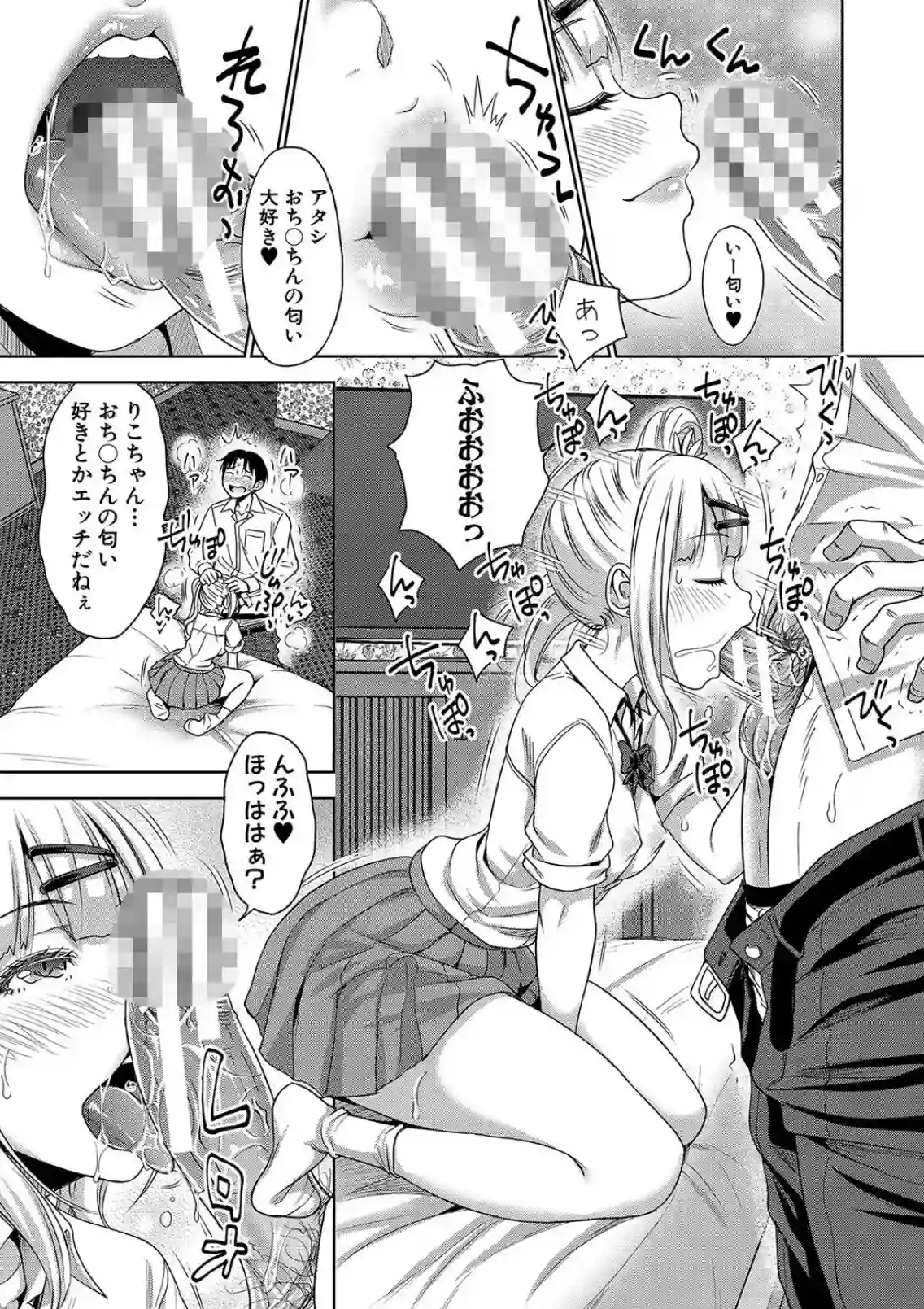 異常な家族関係！？娘の友達とのパパ活で自分を制御する父親！ - PAGE 028