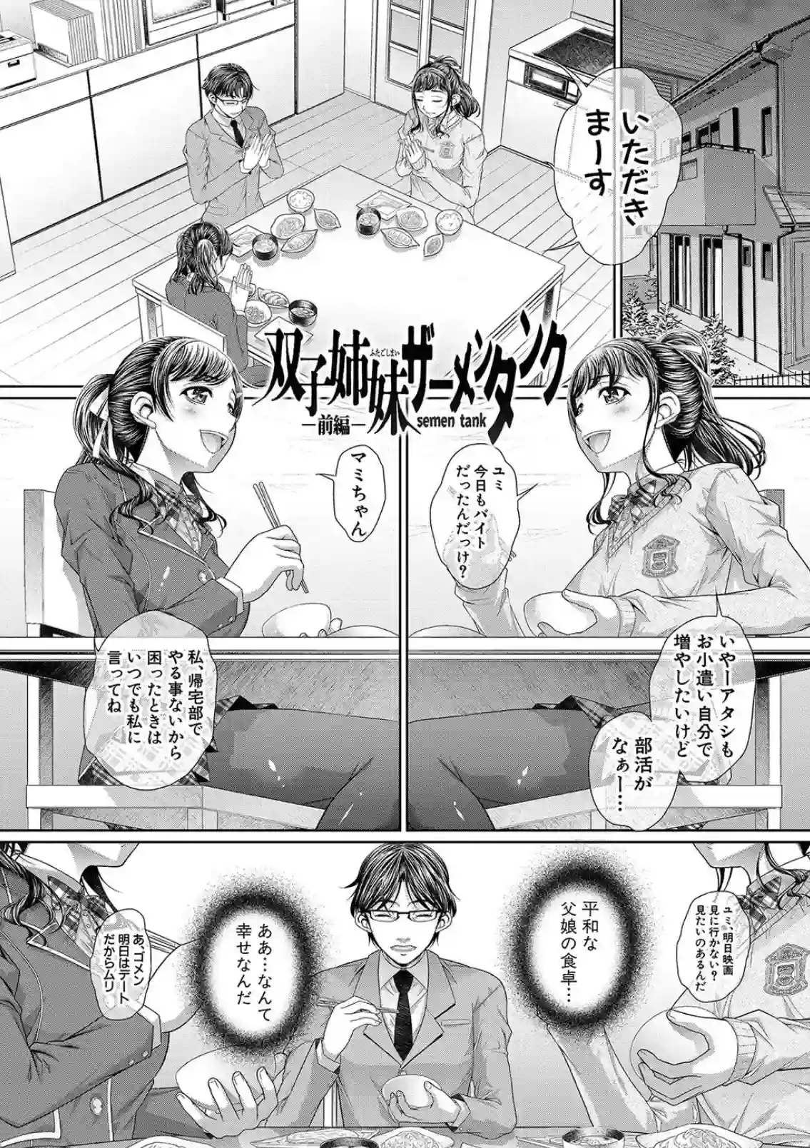 姉が妹に擬装しデート！彼氏との密会で嫉妬心で一線を越えてしまう！ - PAGE 012