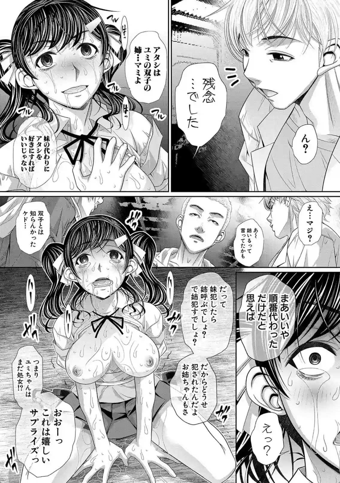 姉が妹に擬装しデート！彼氏との密会で嫉妬心で一線を越えてしまう！ - PAGE 021