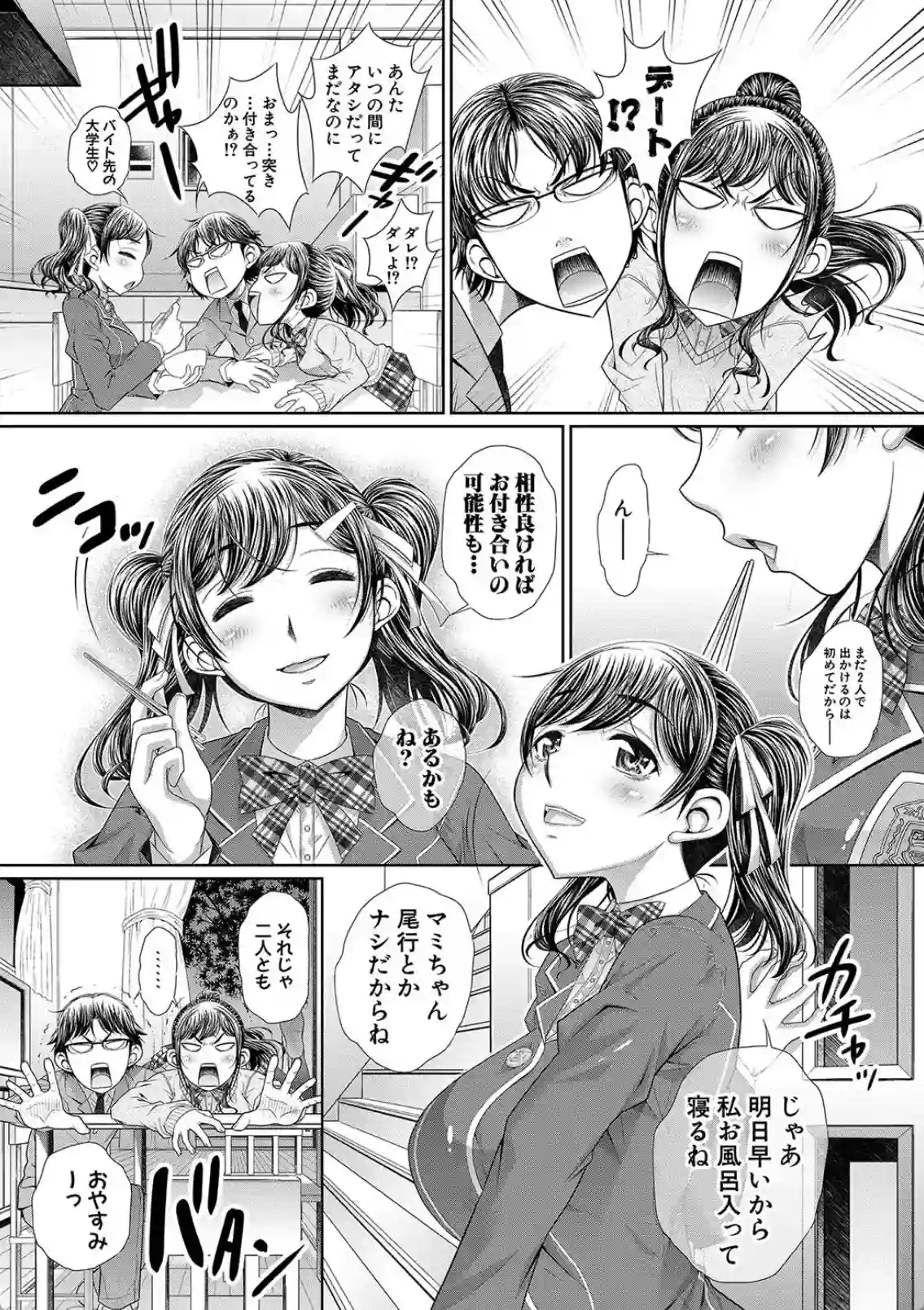 姉が妹に擬装しデート！彼氏との密会で嫉妬心で一線を越えてしまう！ - PAGE 023