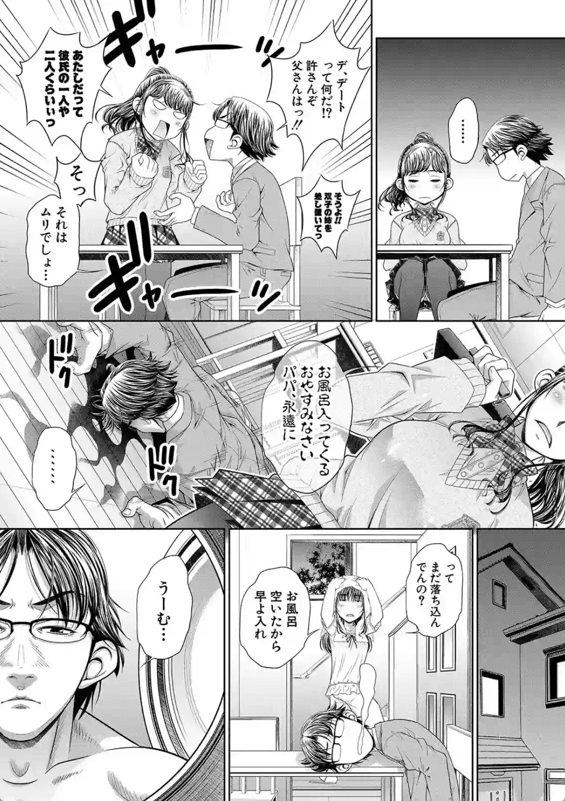 姉が妹に擬装しデート！彼氏との密会で嫉妬心で一線を越えてしまう！ - PAGE 028