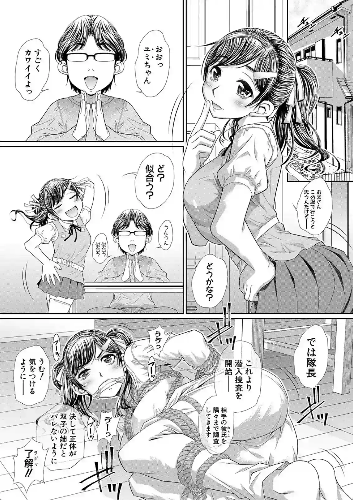 姉が妹に擬装しデート！彼氏との密会で嫉妬心で一線を越えてしまう！ - PAGE 030