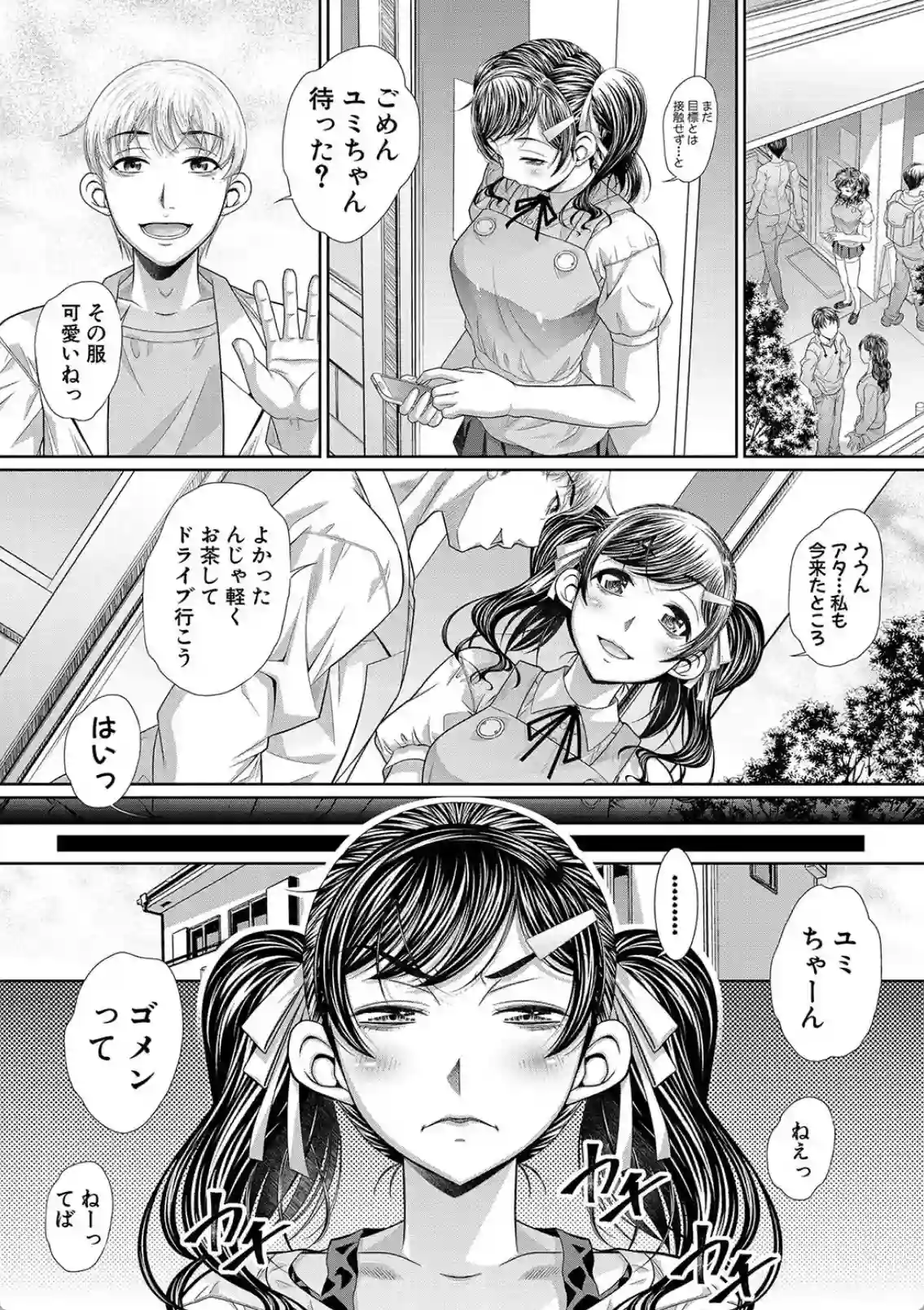 姉が妹に擬装しデート！彼氏との密会で嫉妬心で一線を越えてしまう！ - PAGE 031