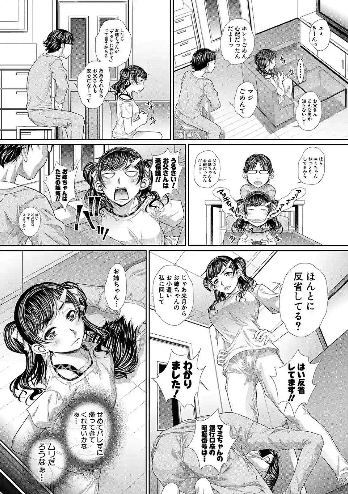 姉が妹に擬装しデート！彼氏との密会で嫉妬心で一線を越えてしまう！ - PAGE 032