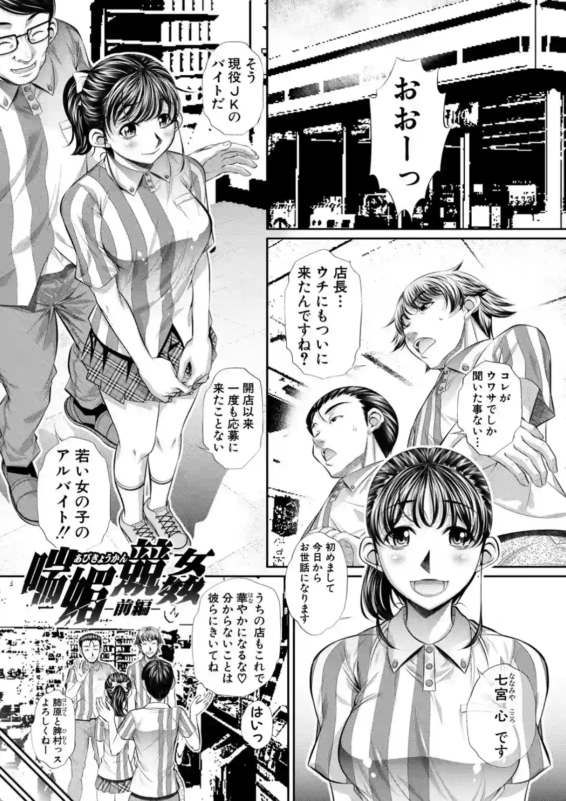 店長に見つかった爆乳JK！無理やりヤラれて感じちゃう背徳的な体験！ - PAGE 002