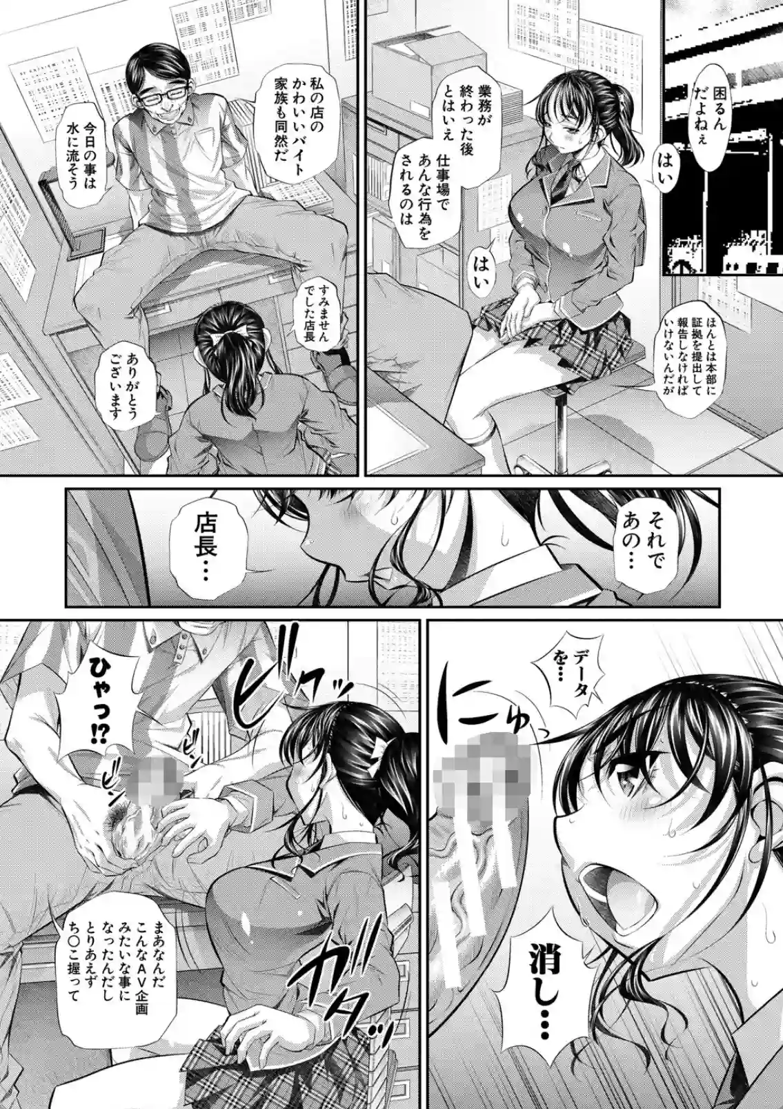 店長に見つかった爆乳JK！無理やりヤラれて感じちゃう背徳的な体験！ - PAGE 020