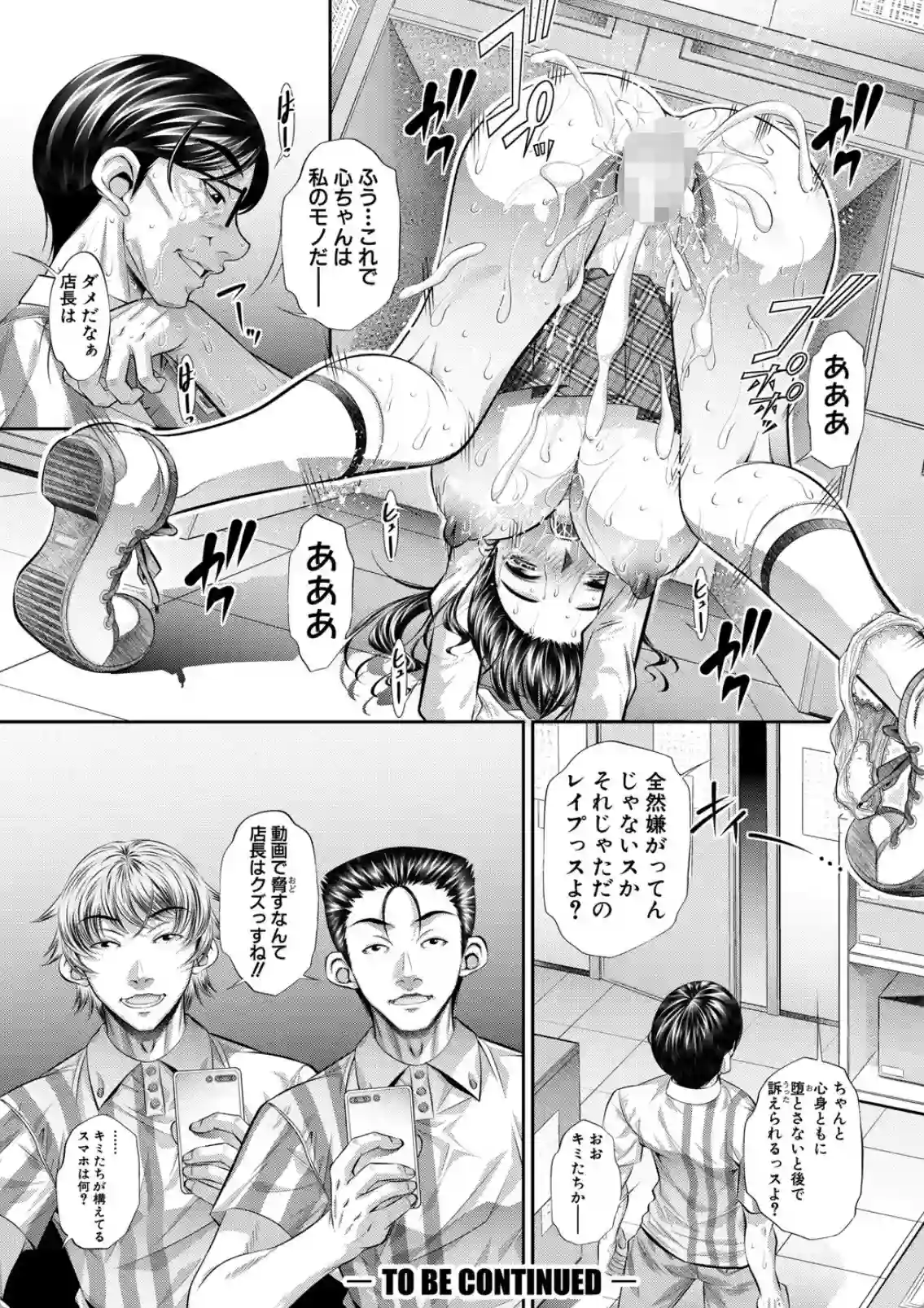 店長に見つかった爆乳JK！無理やりヤラれて感じちゃう背徳的な体験！ - PAGE 031