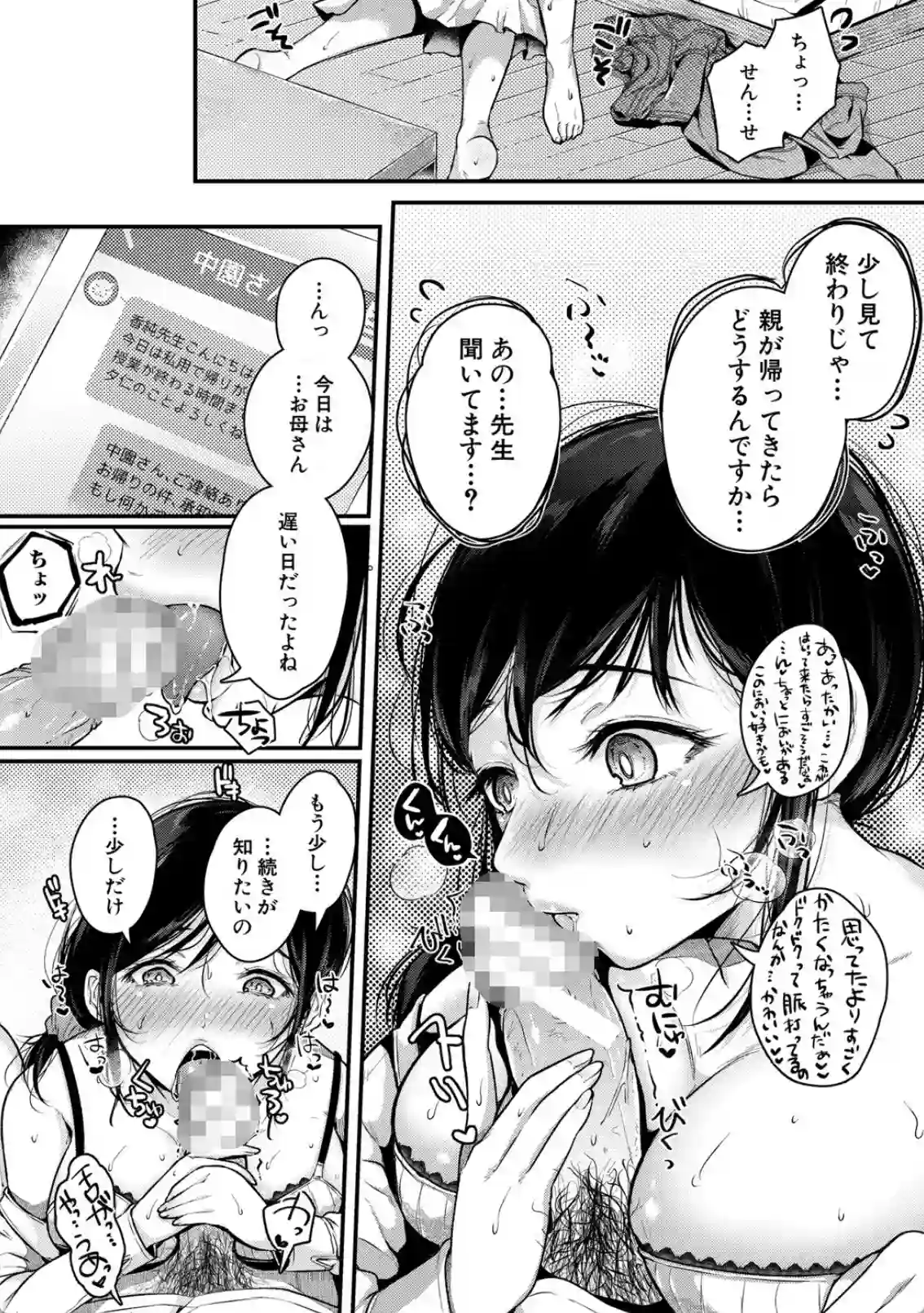 家庭教師は生徒のちんぽに興奮！見るだけで漏らすアクメ体験を繰り返す！ - PAGE 013