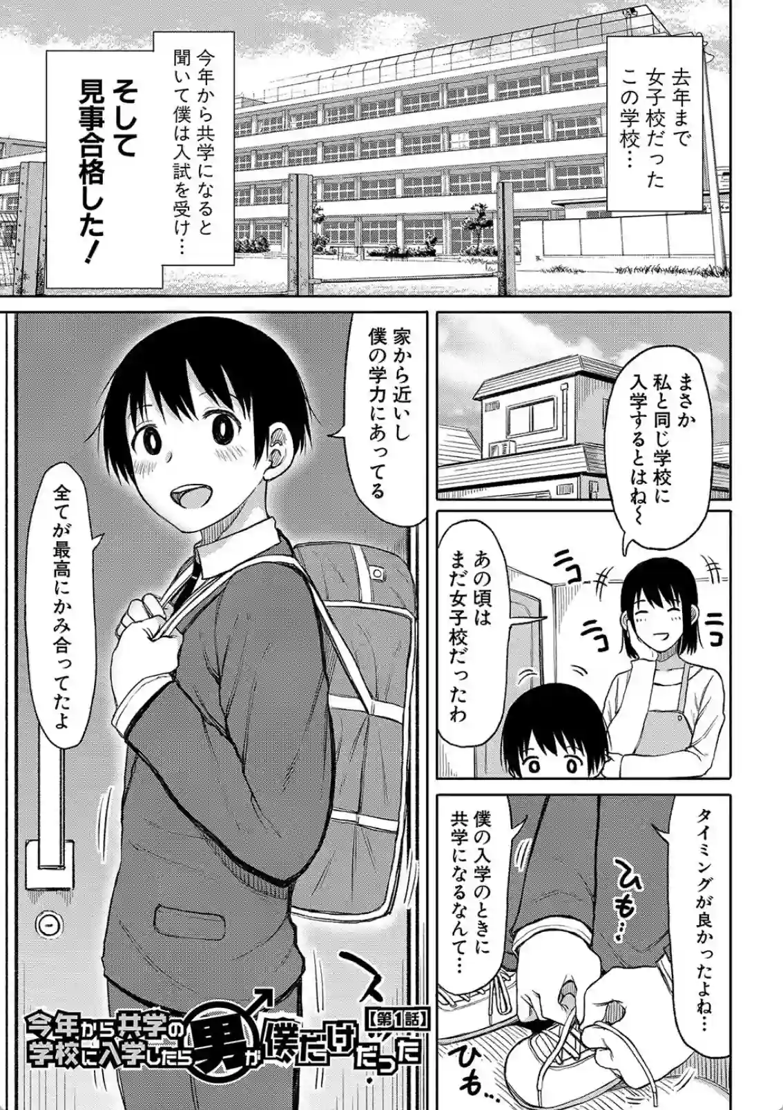 一人だけのクラスでぼっち飯が男子生徒と出会いセックス！初めての相手に感じまくる！ - PAGE 002