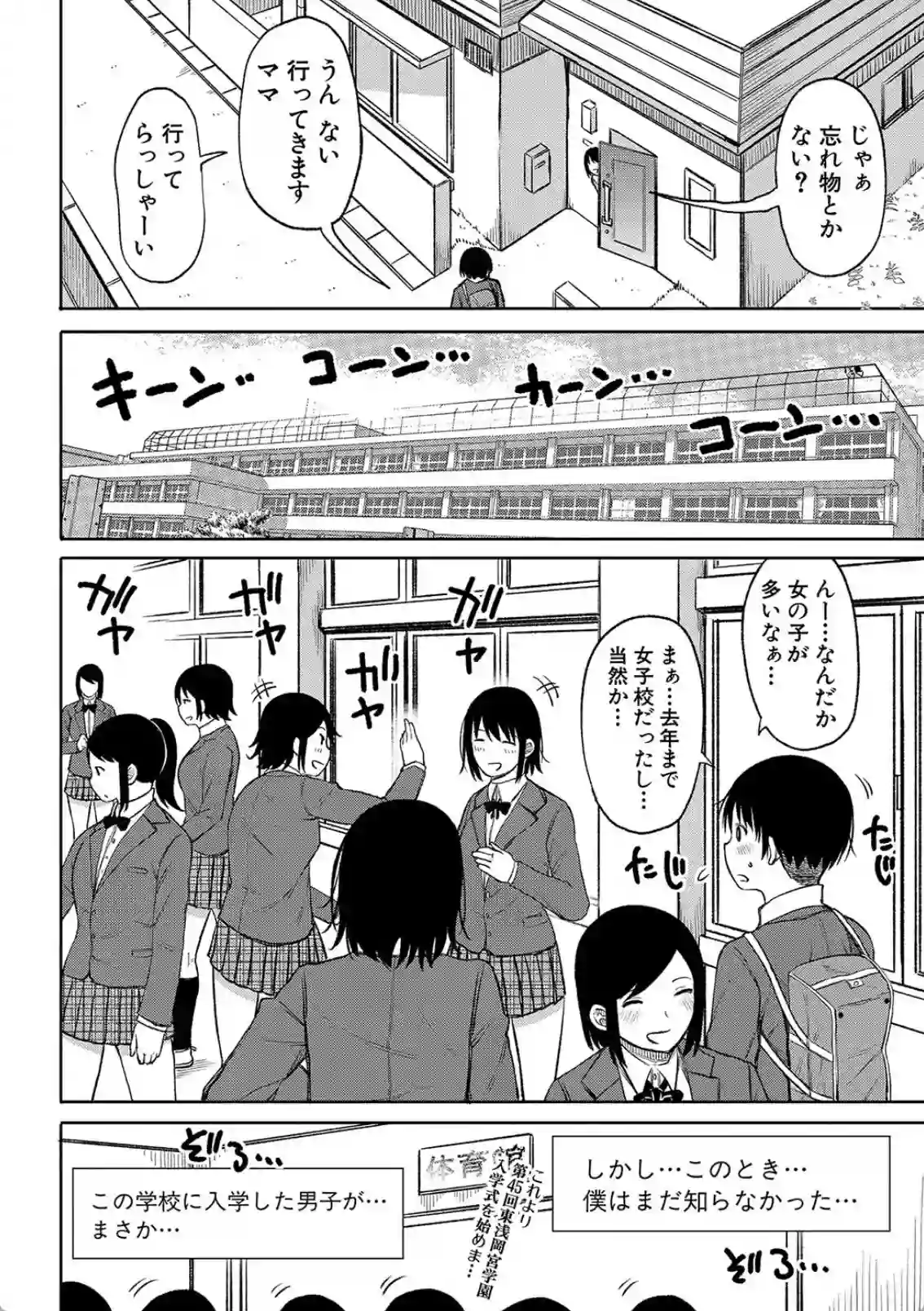 一人だけのクラスでぼっち飯が男子生徒と出会いセックス！初めての相手に感じまくる！ - PAGE 003