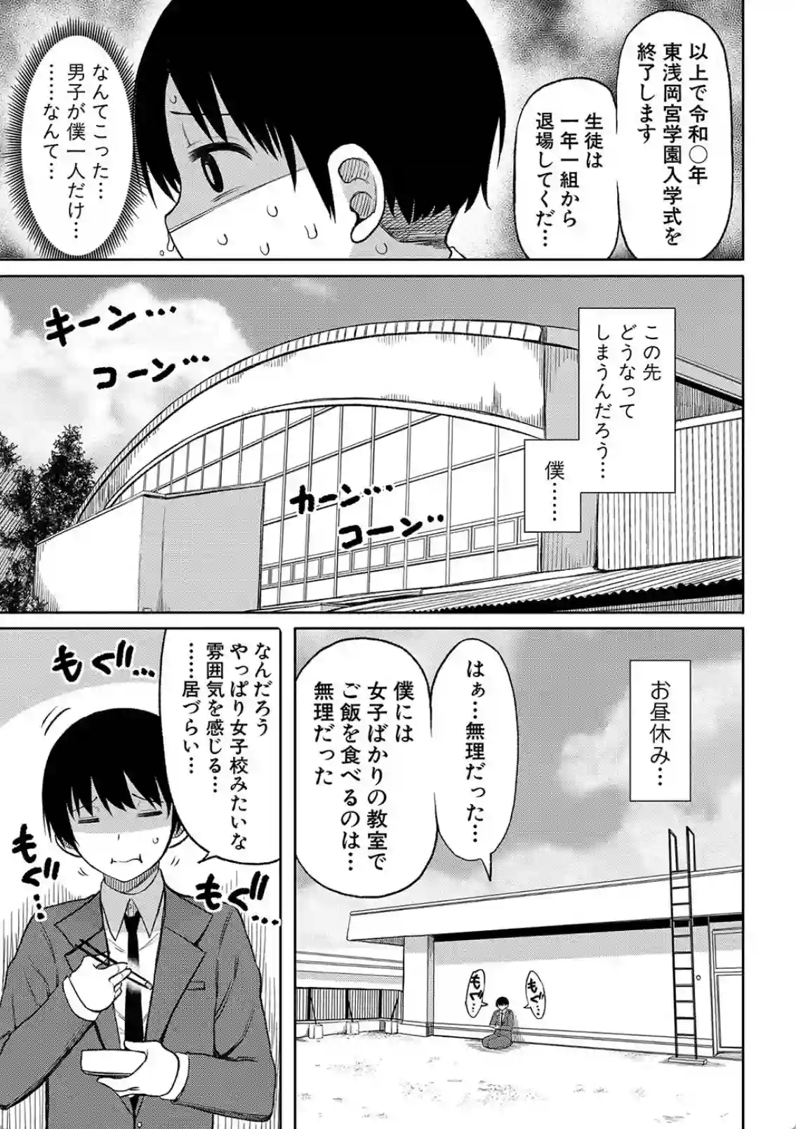 一人だけのクラスでぼっち飯が男子生徒と出会いセックス！初めての相手に感じまくる！ - PAGE 006