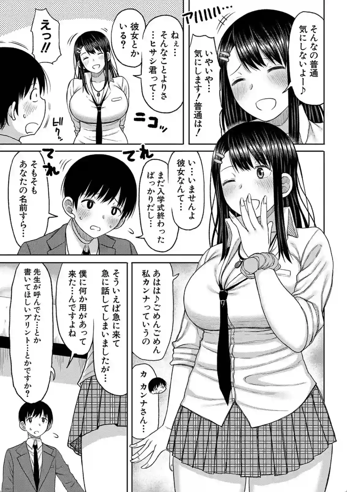 一人だけのクラスでぼっち飯が男子生徒と出会いセックス！初めての相手に感じまくる！ - PAGE 008