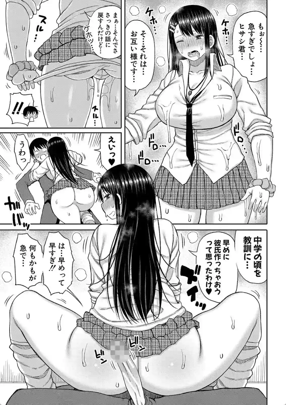 一人だけのクラスでぼっち飯が男子生徒と出会いセックス！初めての相手に感じまくる！ - PAGE 012