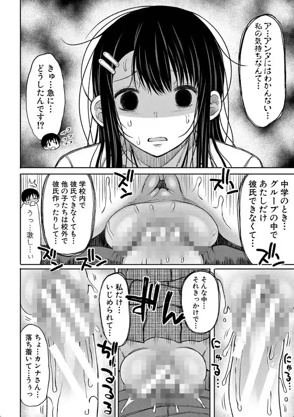 一人だけのクラスでぼっち飯が男子生徒と出会いセックス！初めての相手に感じまくる！ - PAGE 017