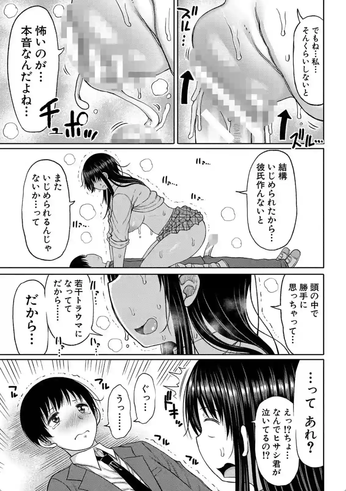 一人だけのクラスでぼっち飯が男子生徒と出会いセックス！初めての相手に感じまくる！ - PAGE 020