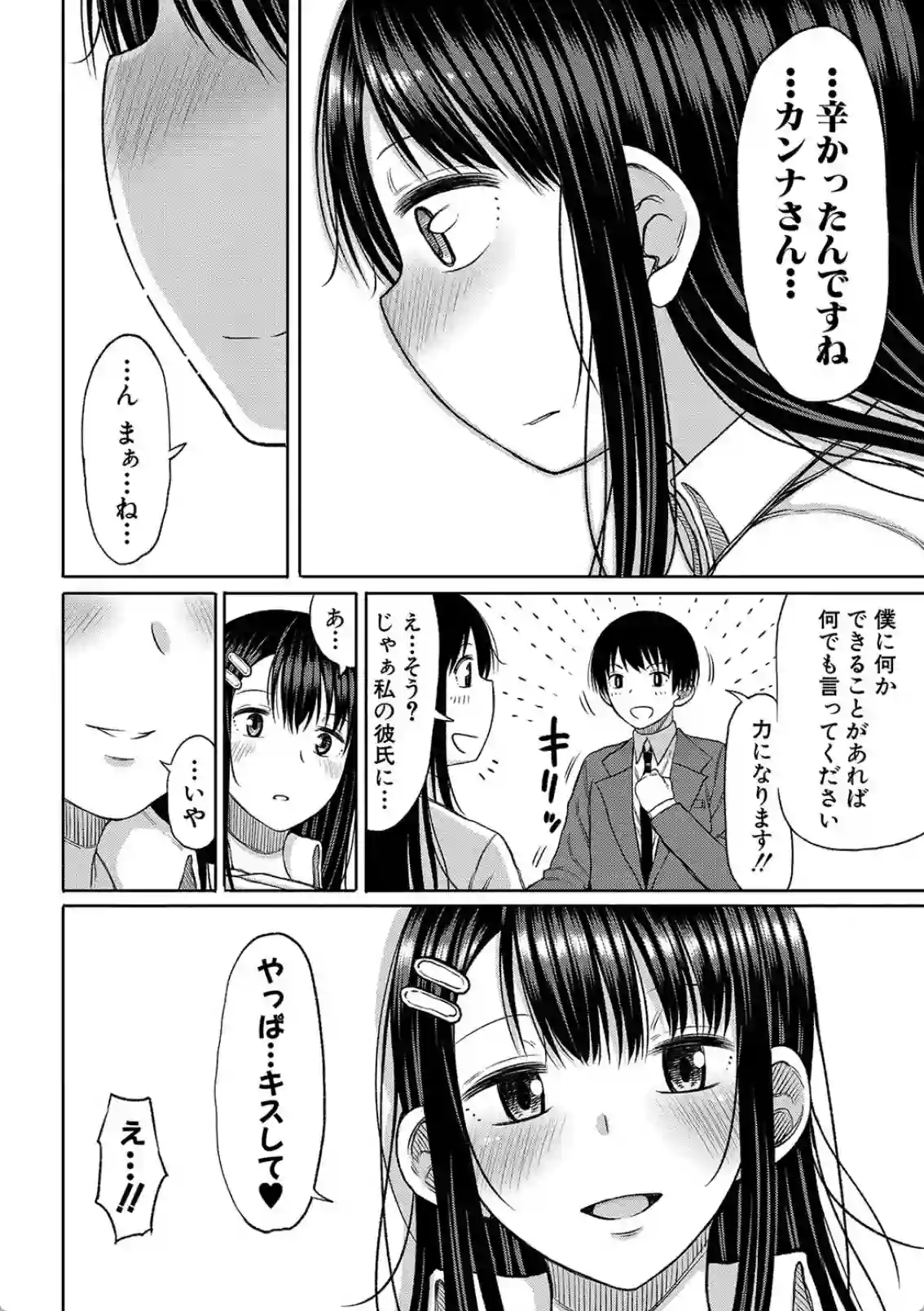 一人だけのクラスでぼっち飯が男子生徒と出会いセックス！初めての相手に感じまくる！ - PAGE 021