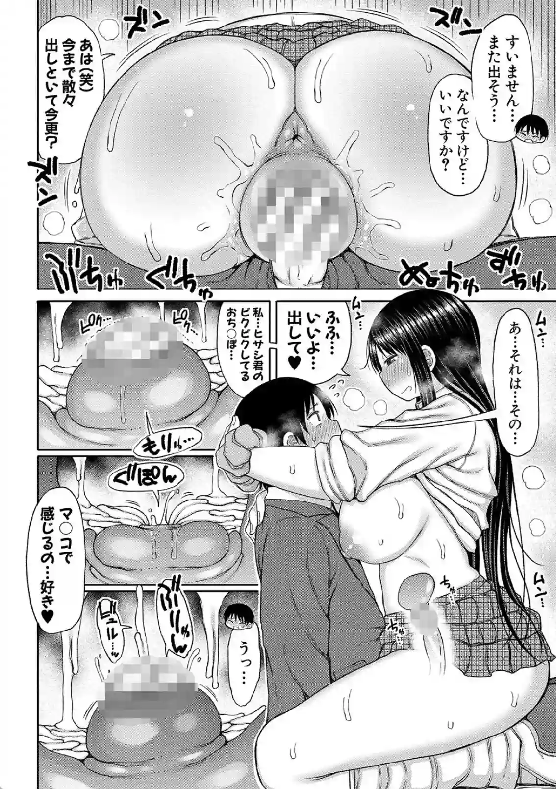 一人だけのクラスでぼっち飯が男子生徒と出会いセックス！初めての相手に感じまくる！ - PAGE 029