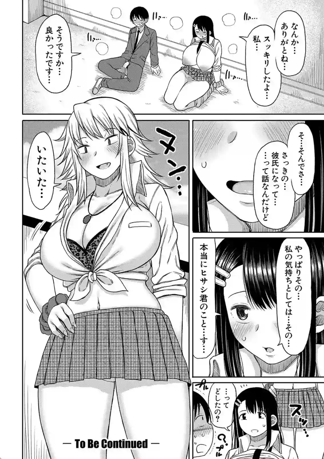 一人だけのクラスでぼっち飯が男子生徒と出会いセックス！初めての相手に感じまくる！ - PAGE 031